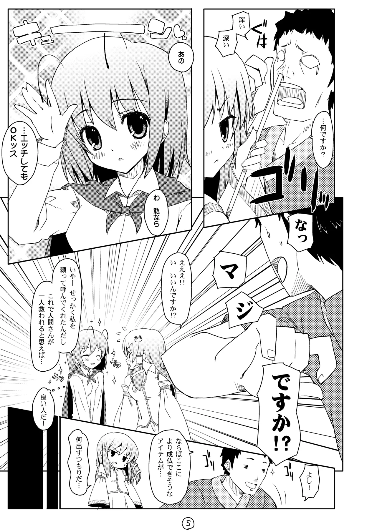 東方緑髪 Page.6
