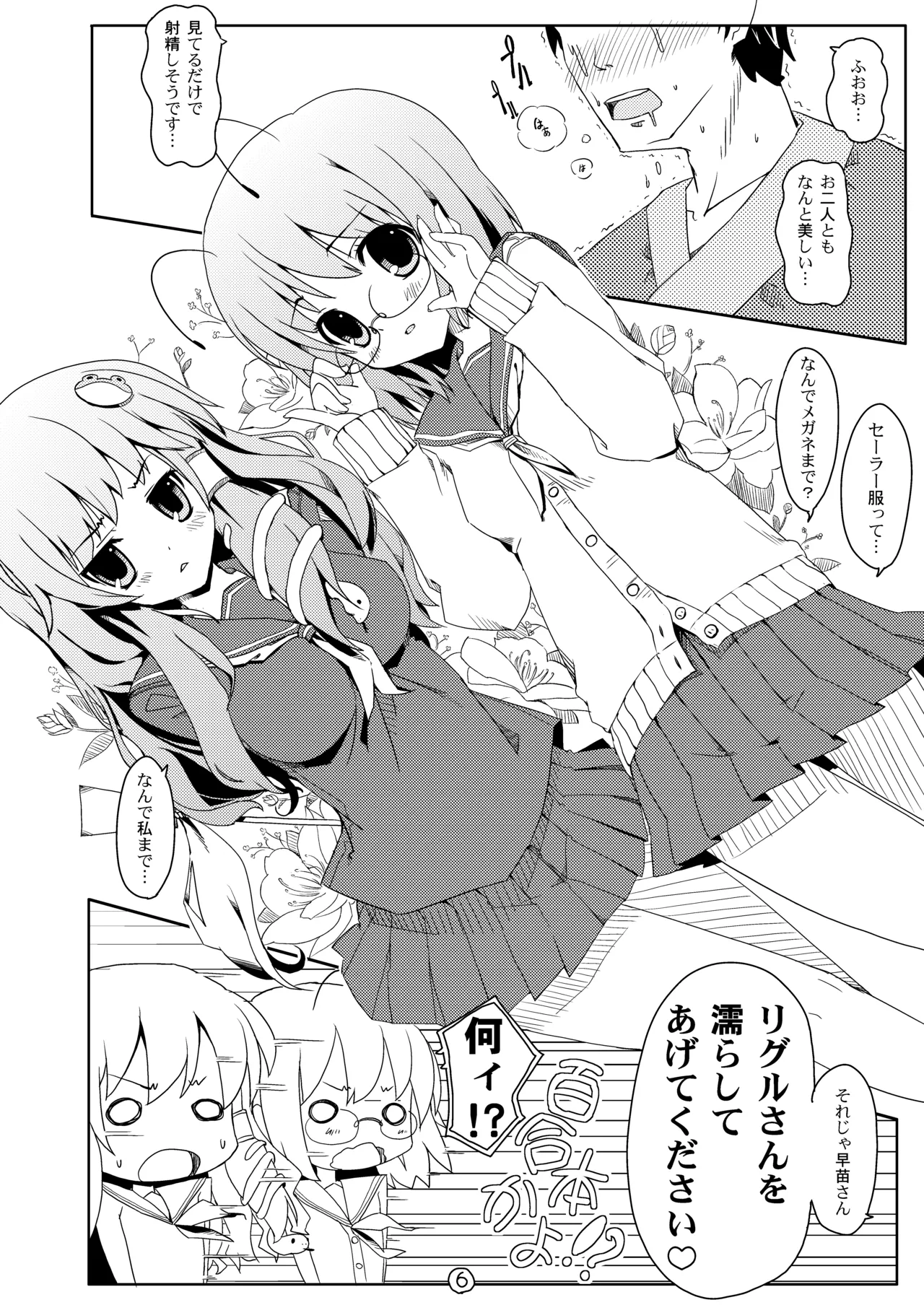 東方緑髪 Page.7