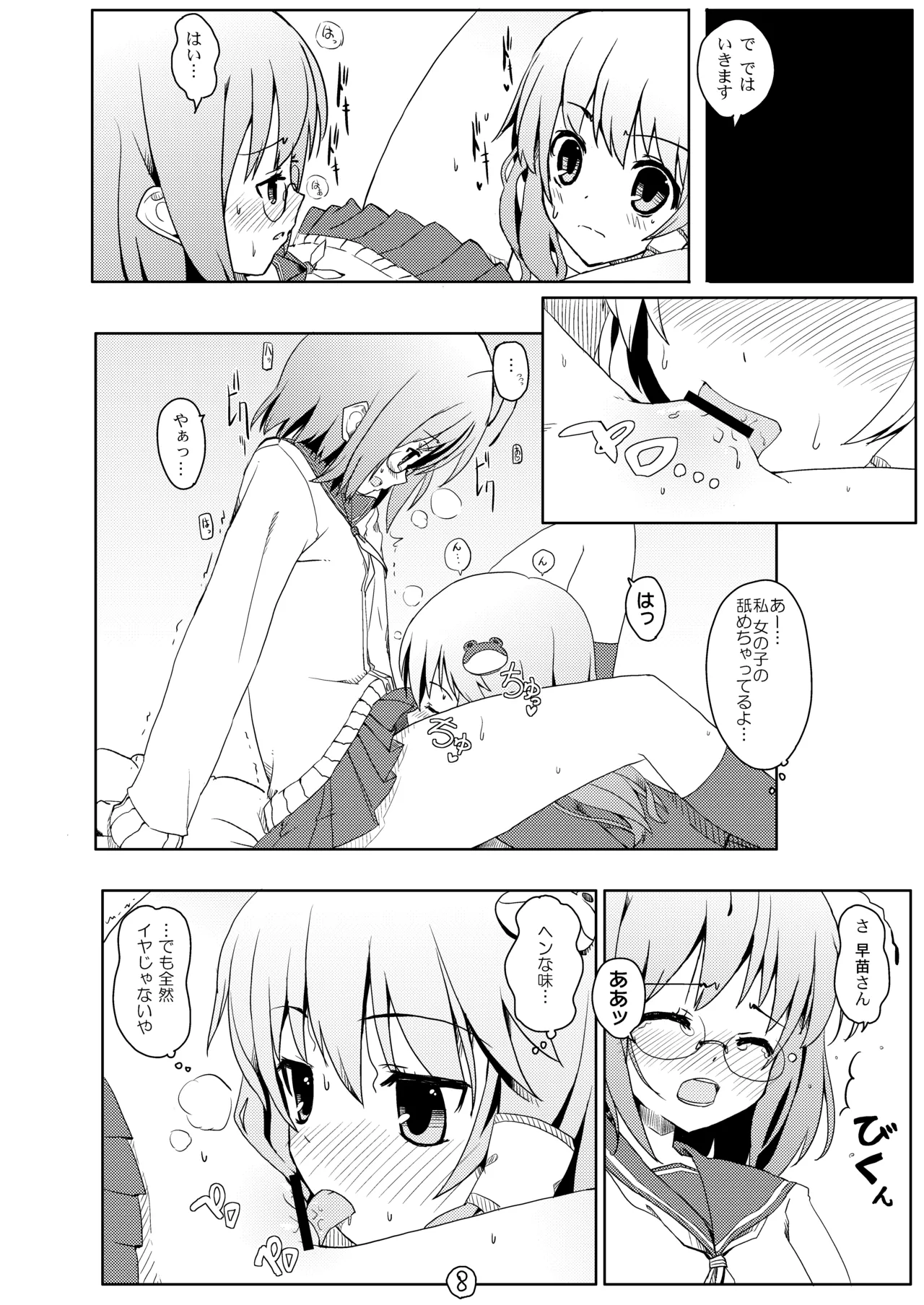 東方緑髪 Page.9
