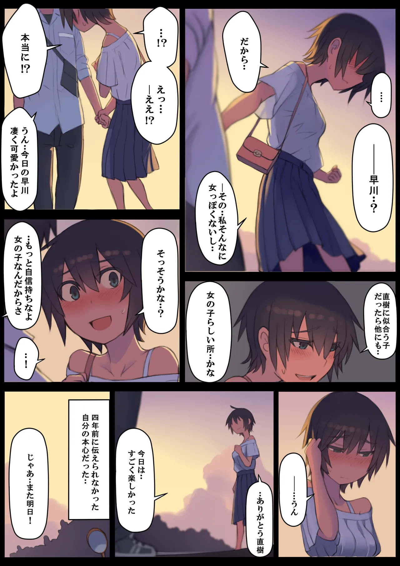 さようなら夏の日 Page.10