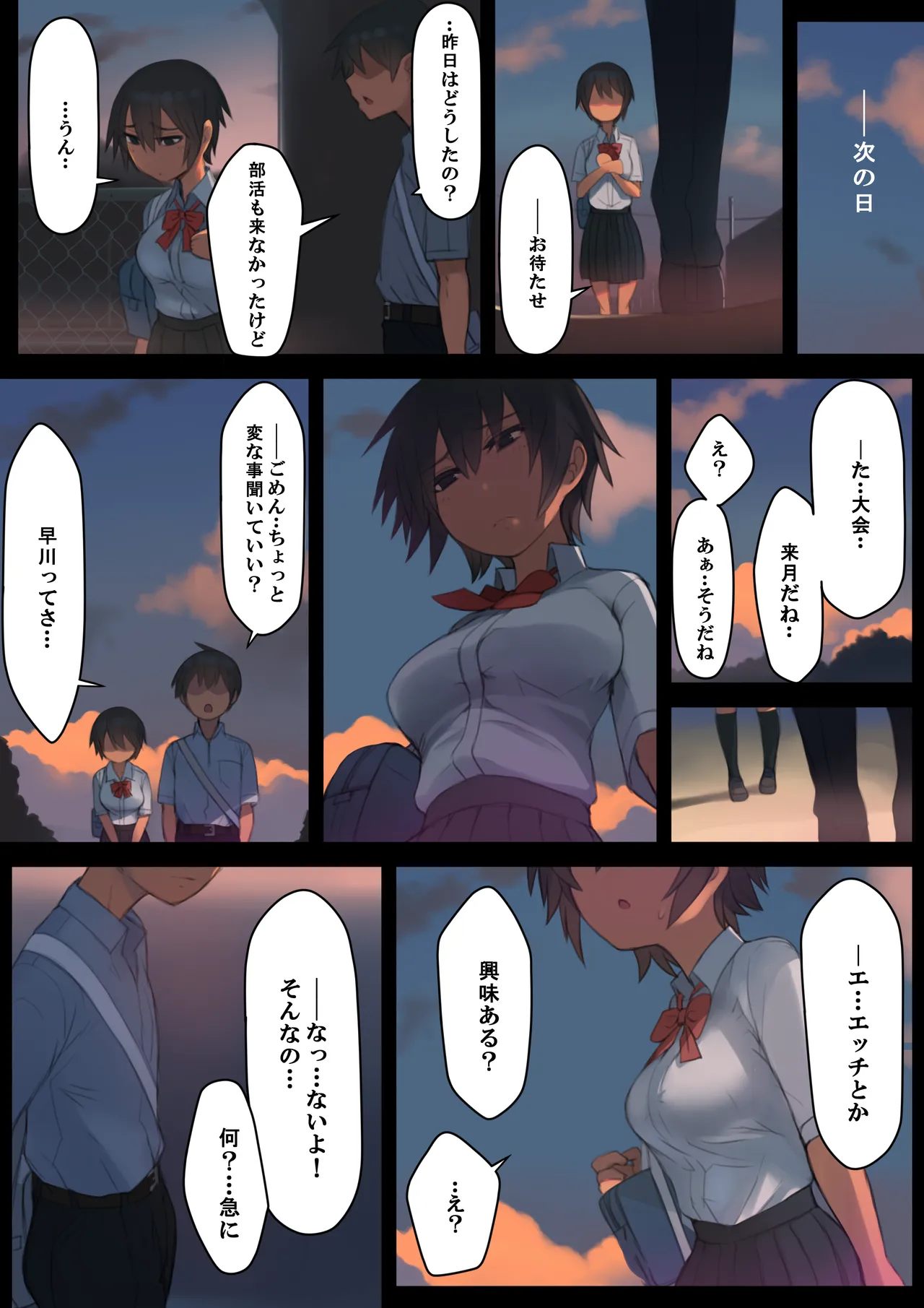 さようなら夏の日 Page.33