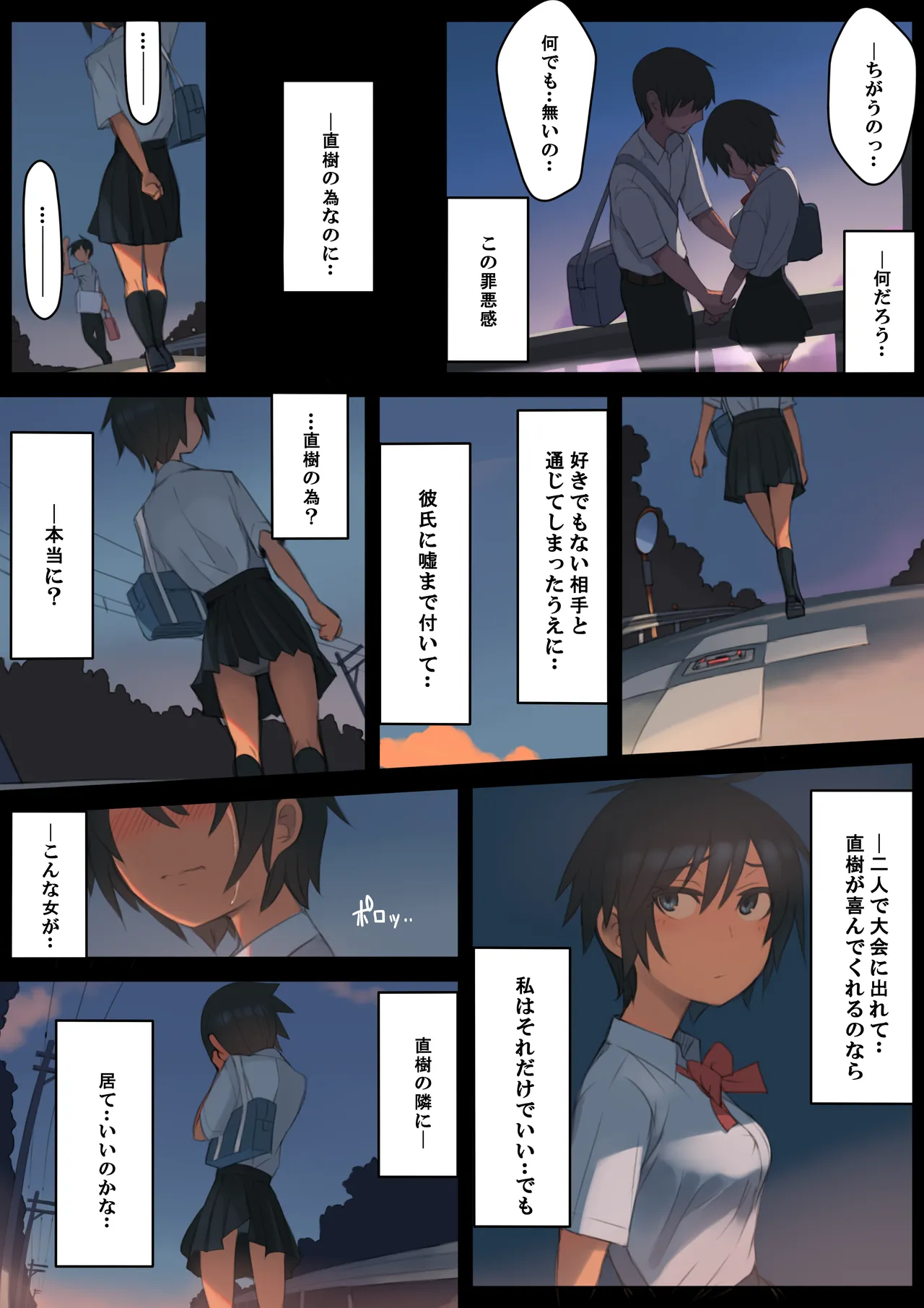 さようなら夏の日 Page.35