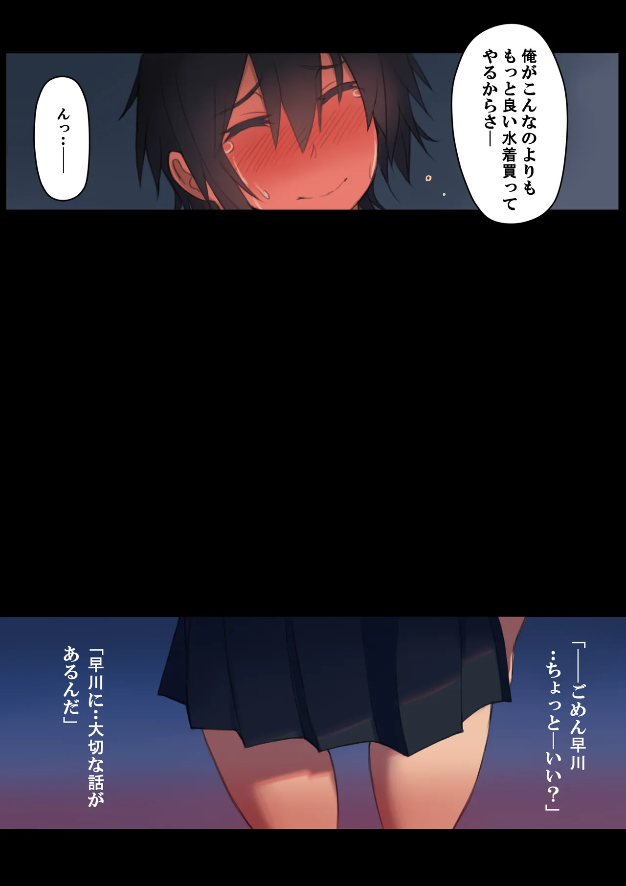 さようなら夏の日 Page.46
