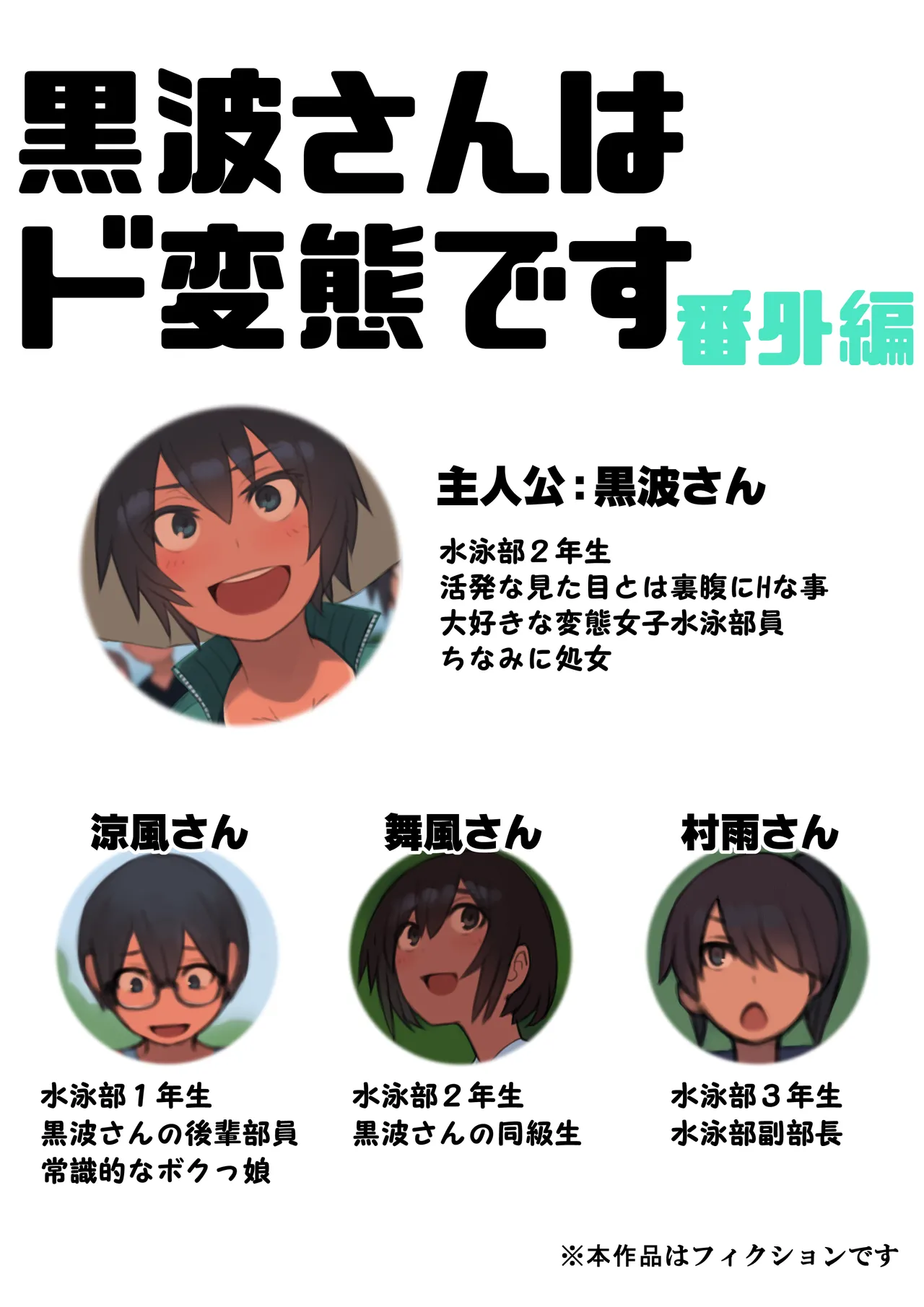 さようなら夏の日 Page.49