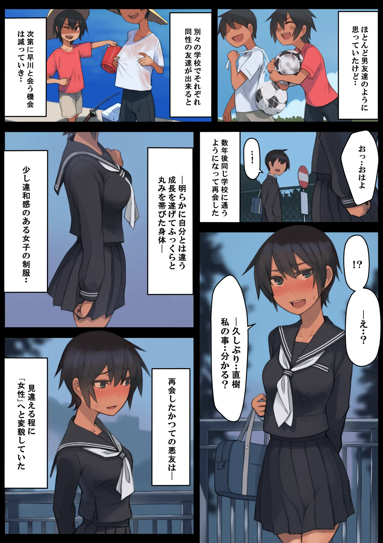 さようなら夏の日 Page.5