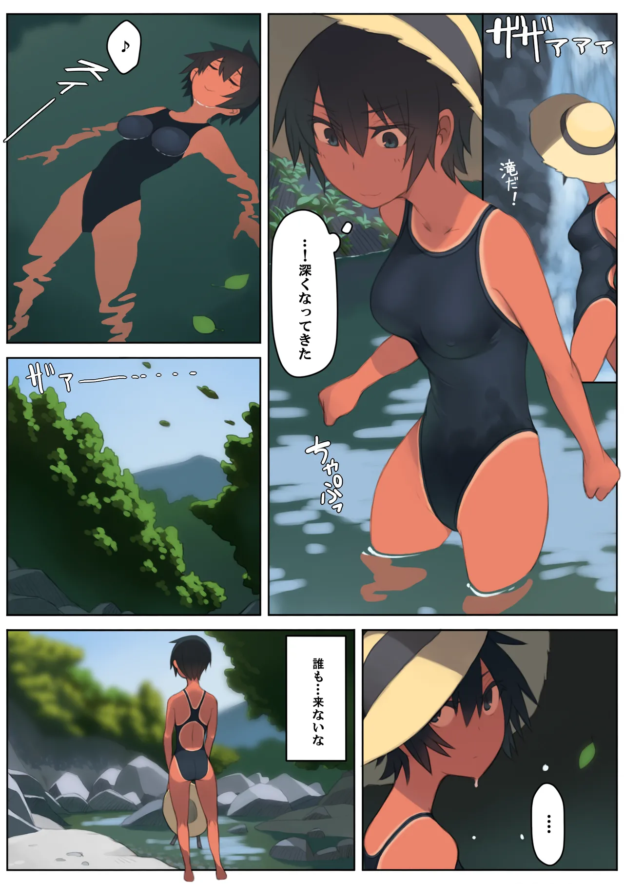 さようなら夏の日 Page.51
