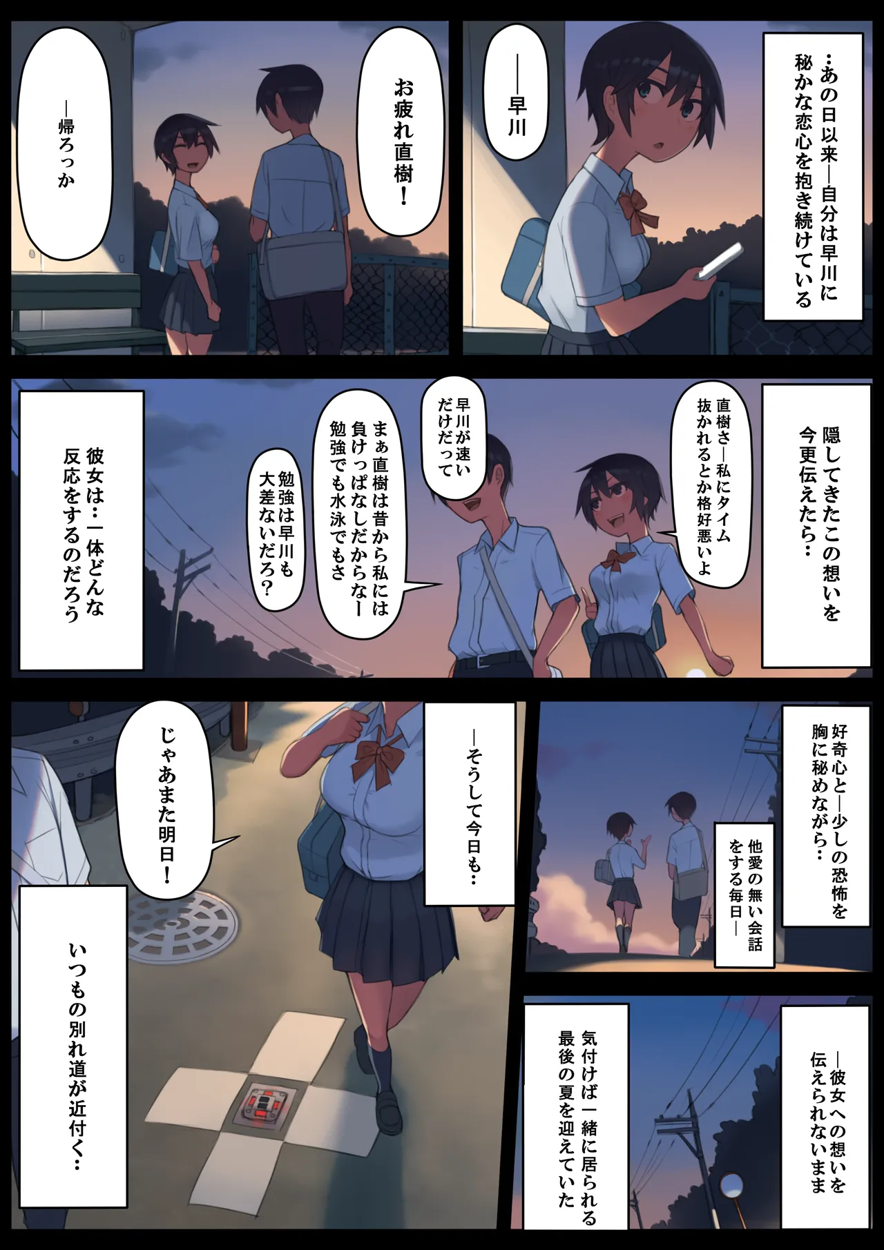 さようなら夏の日 Page.6