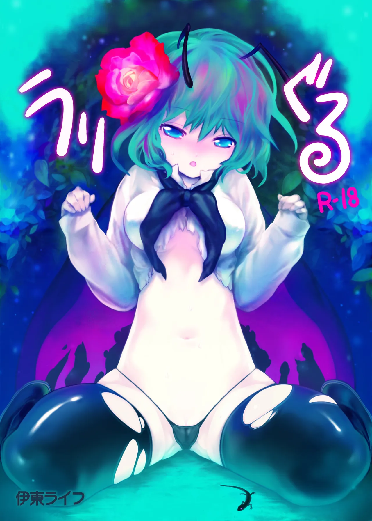 うりぐる