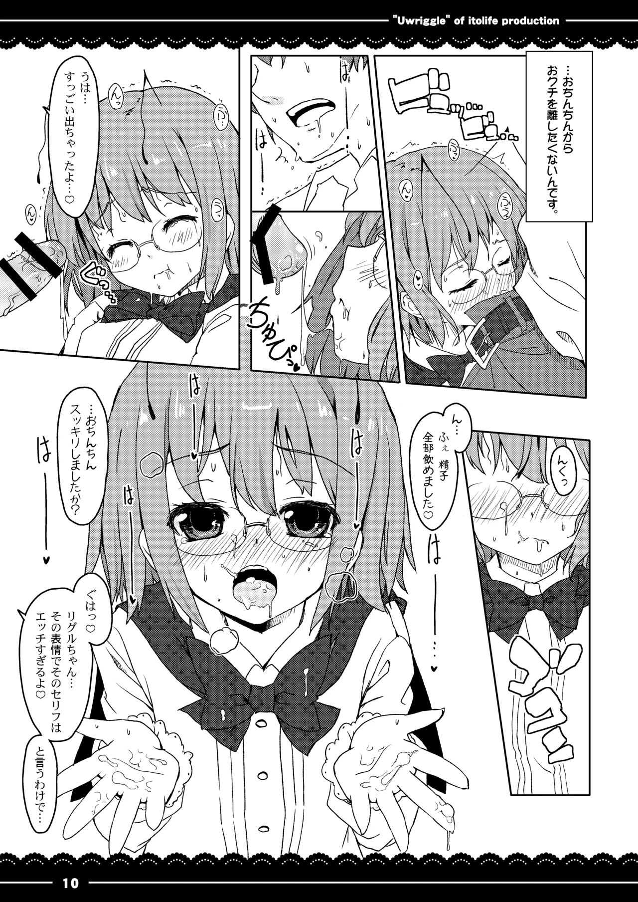 うりぐる Page.12