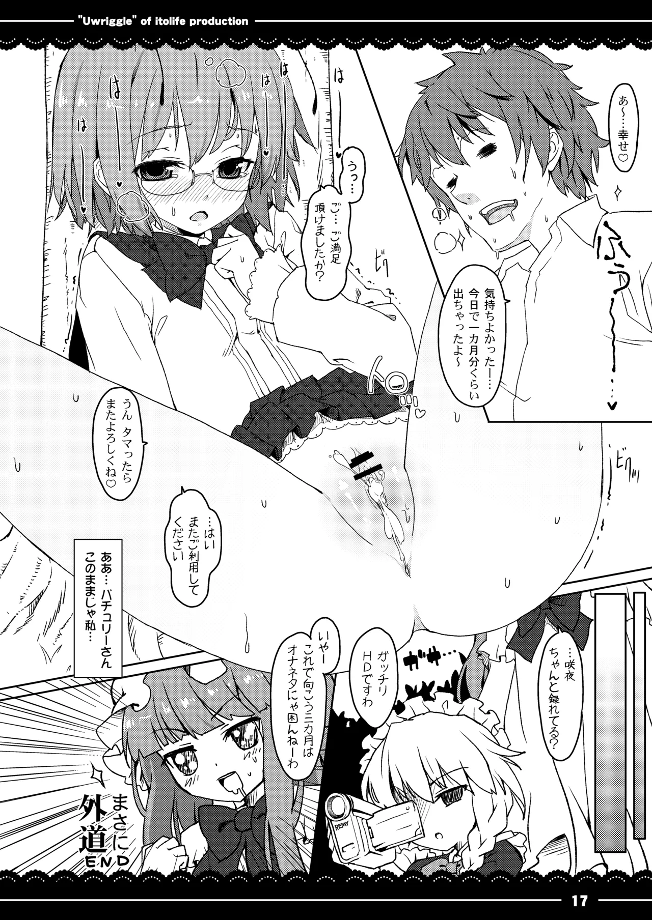 うりぐる Page.19