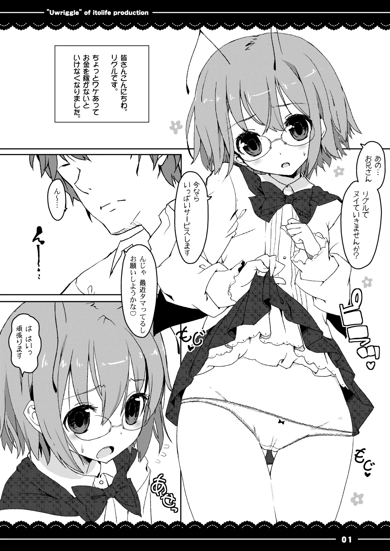 うりぐる Page.3
