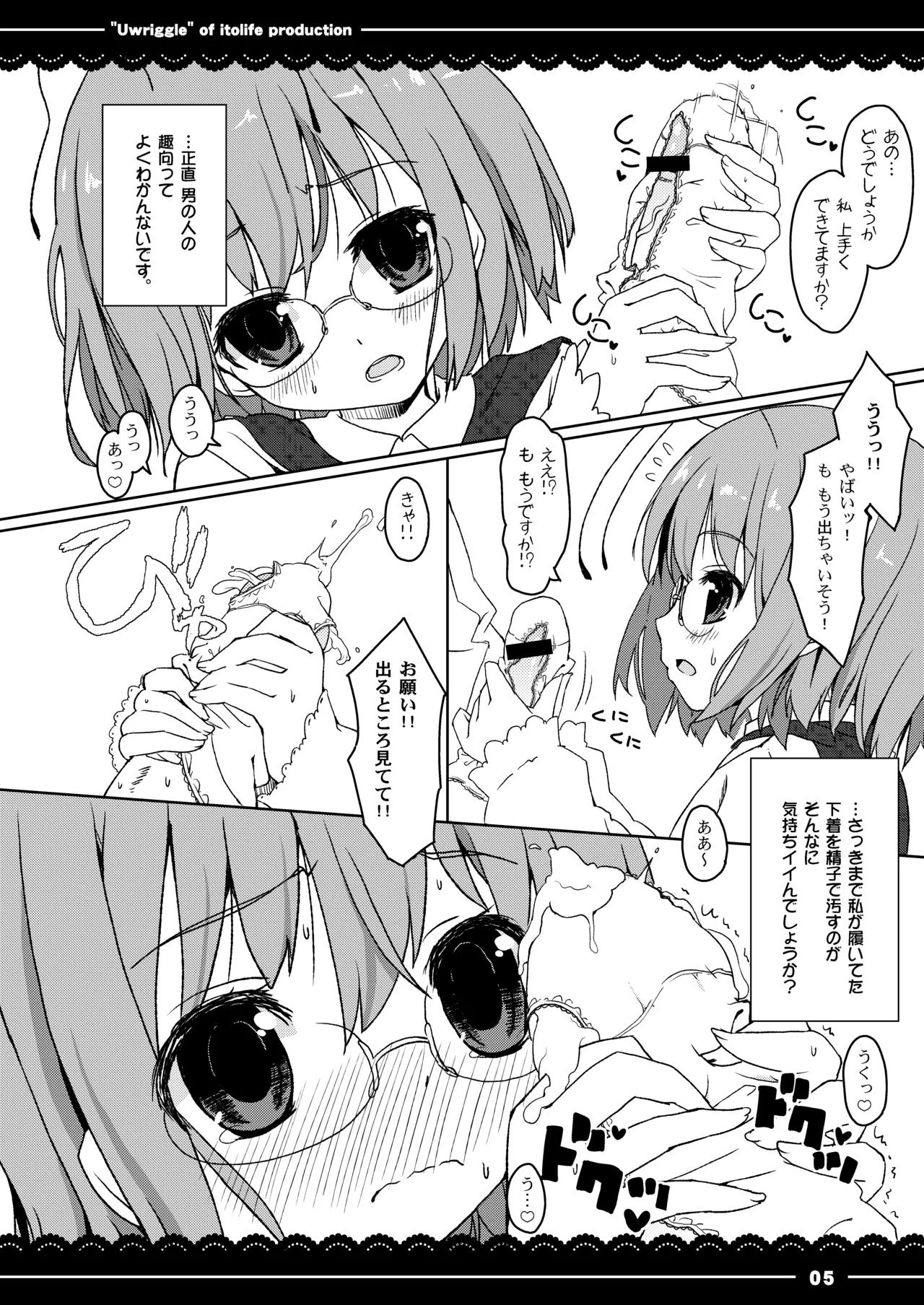 うりぐる Page.7
