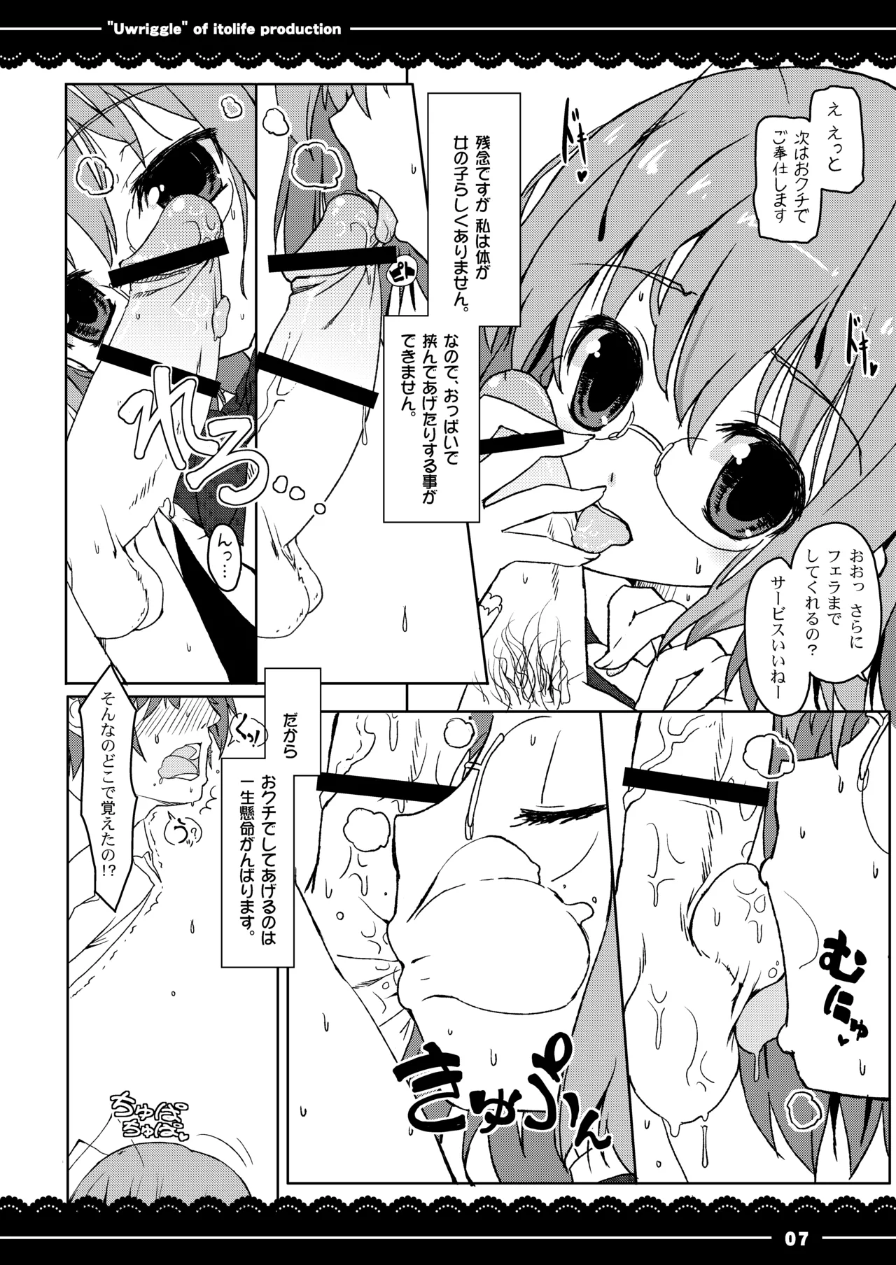 うりぐる Page.9