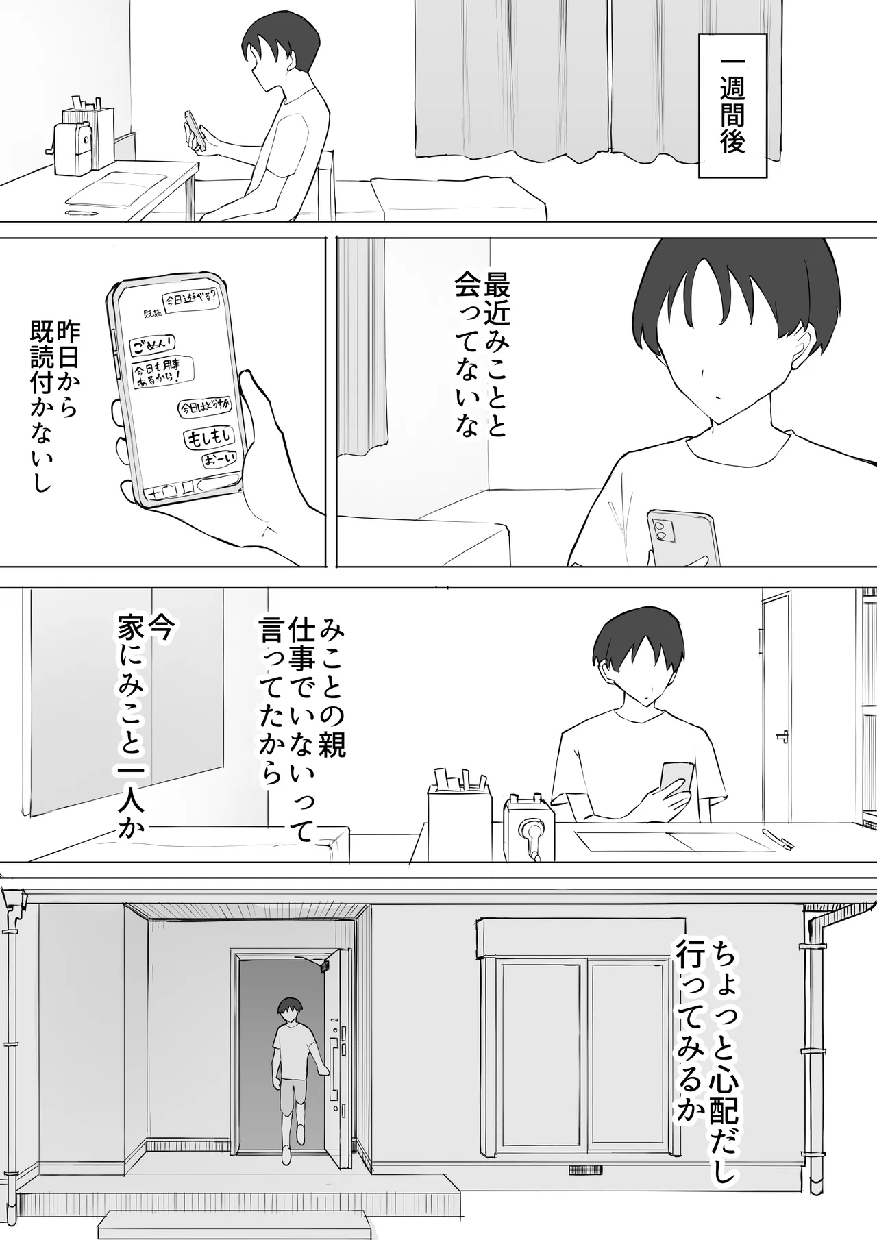 幼馴染の秘密 Page.27