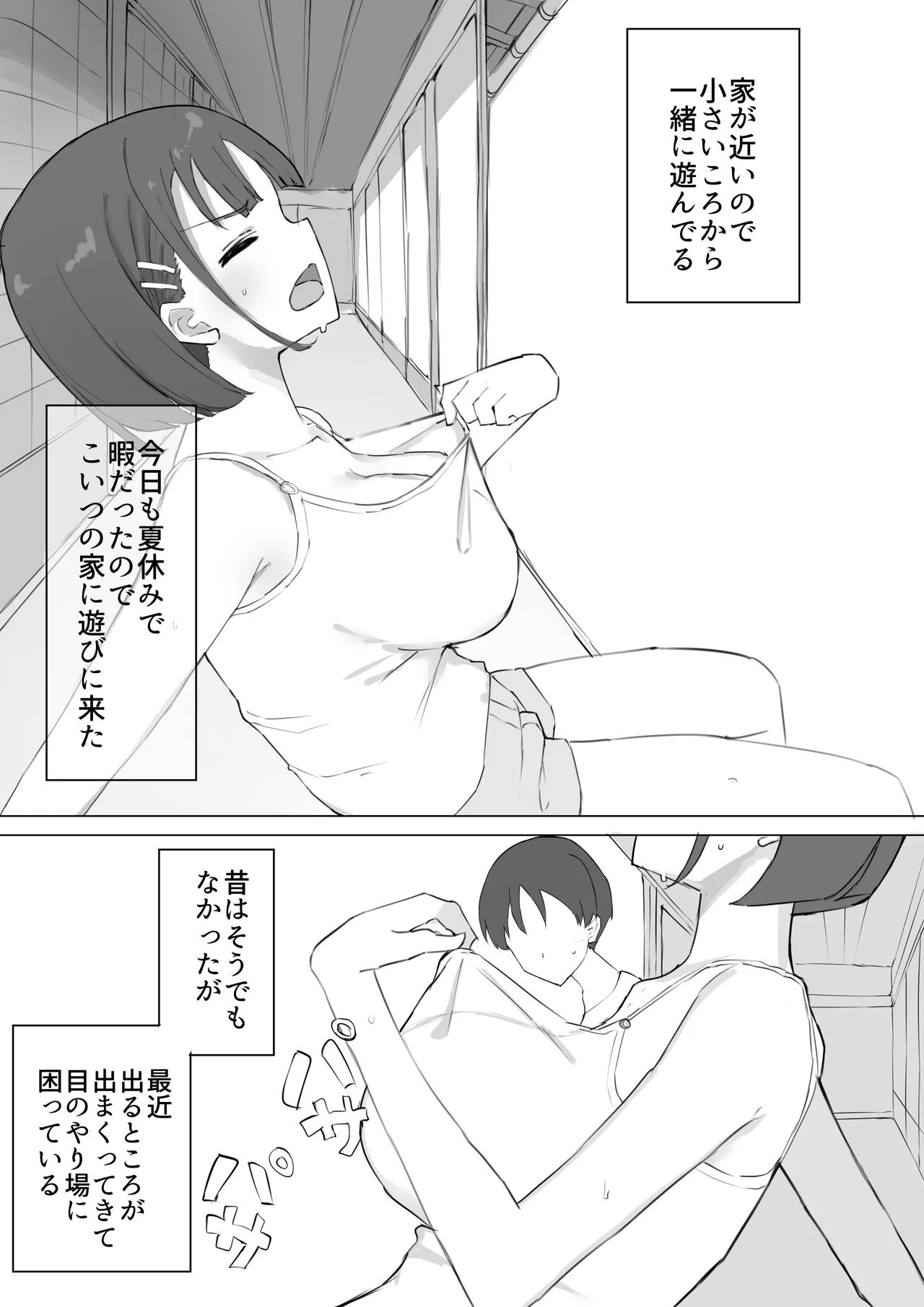 幼馴染の秘密 Page.3