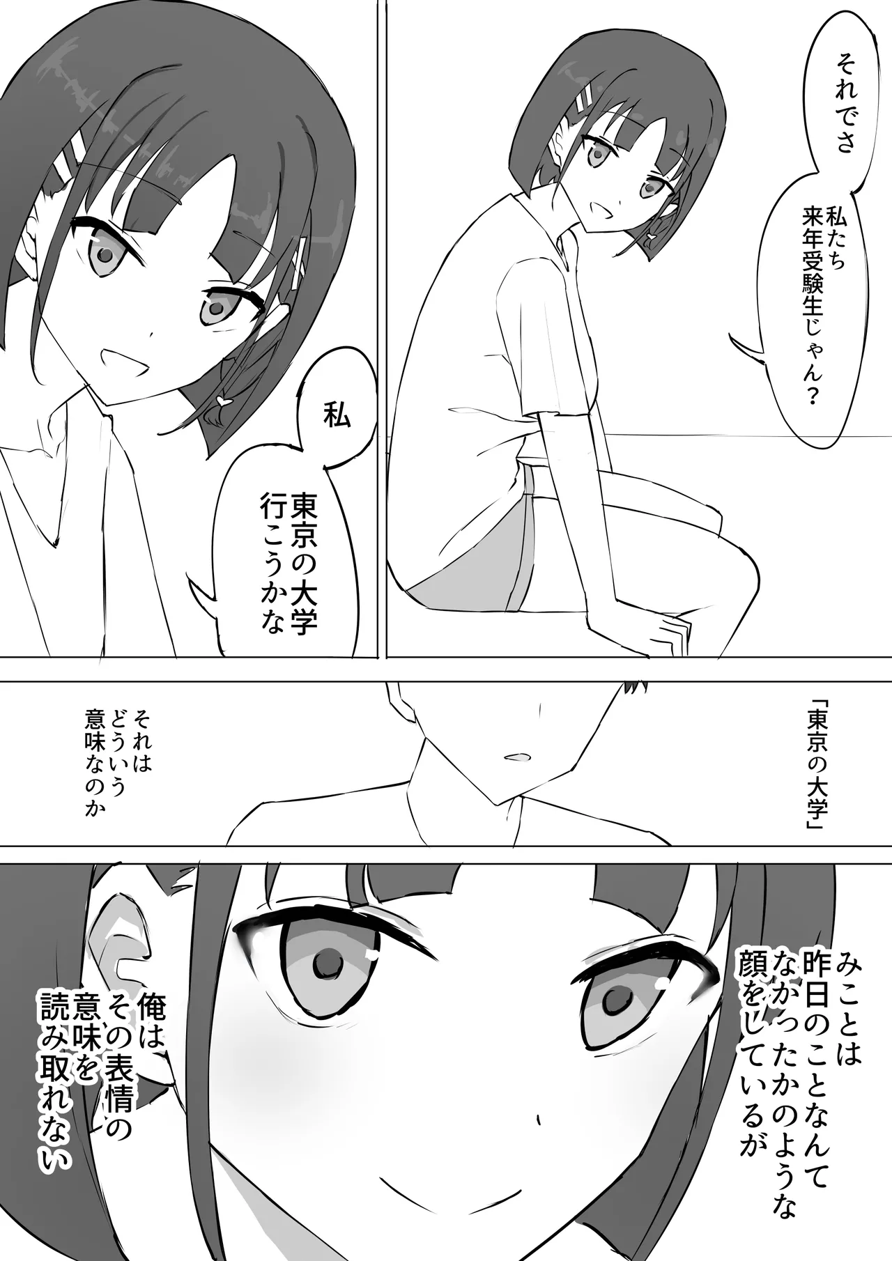 幼馴染の秘密 Page.44
