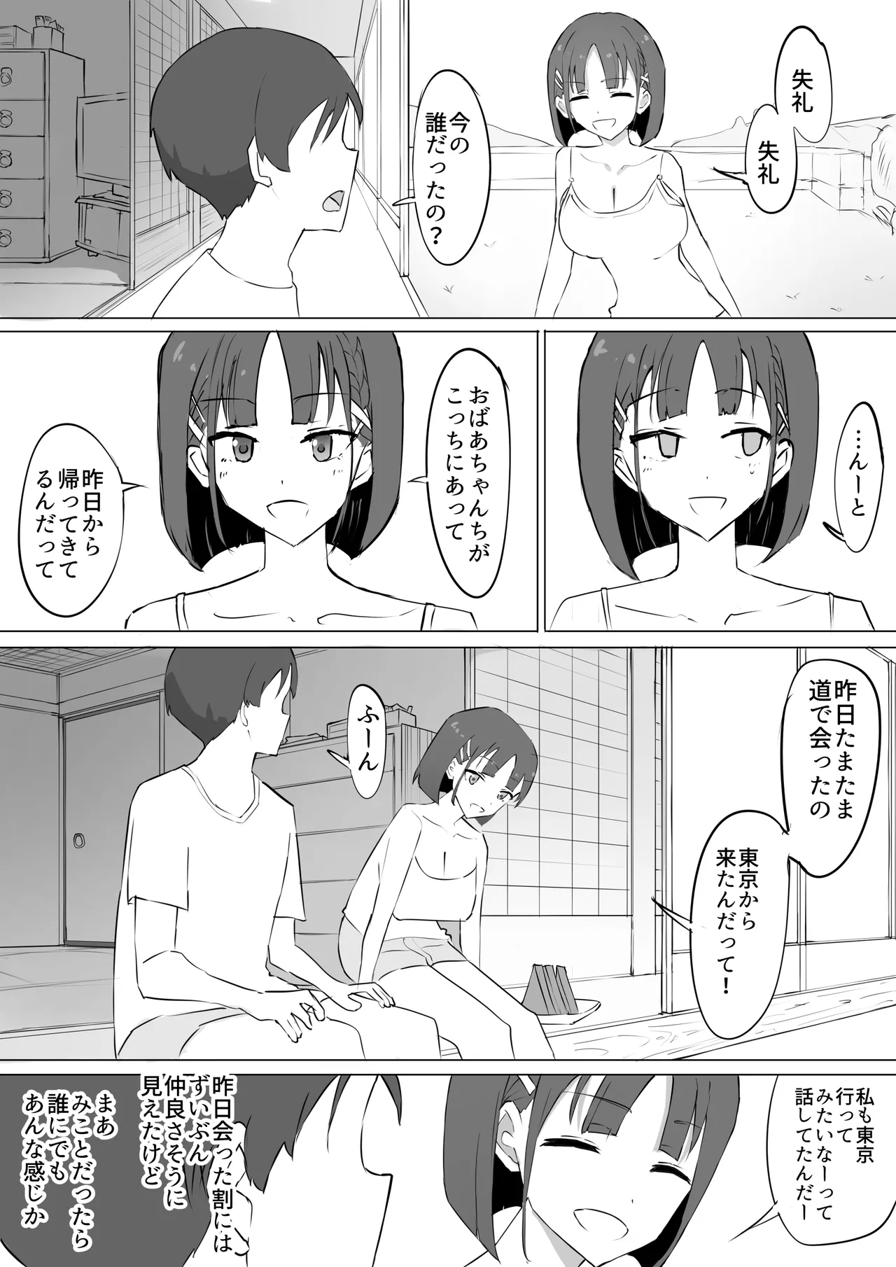 幼馴染の秘密 Page.6