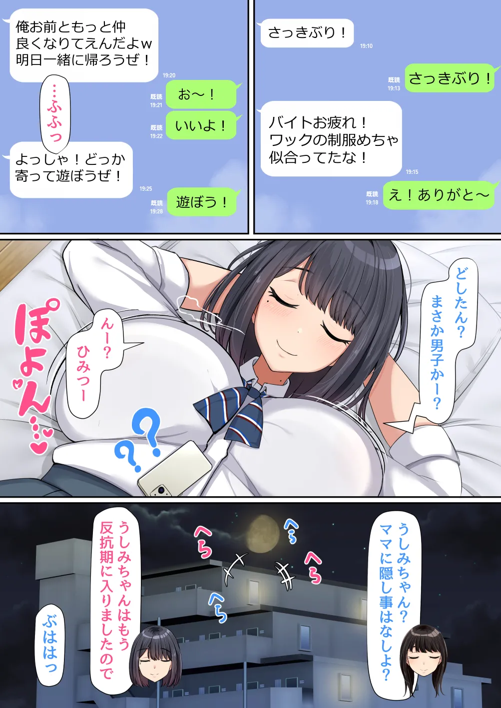 押しに弱くて流されやすいクラスのでっかい巨乳女子 Page.13