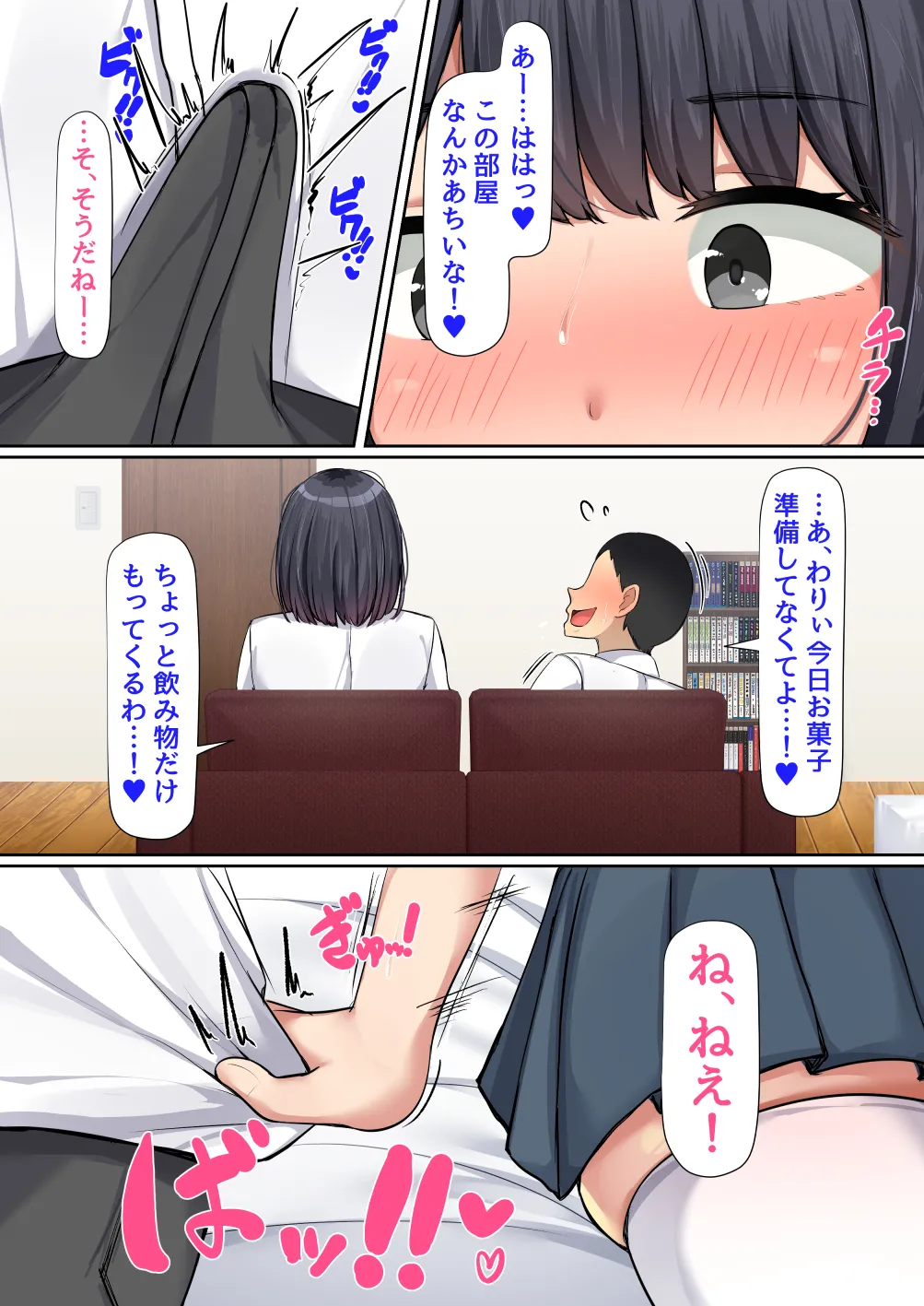 押しに弱くて流されやすいクラスのでっかい巨乳女子 Page.30