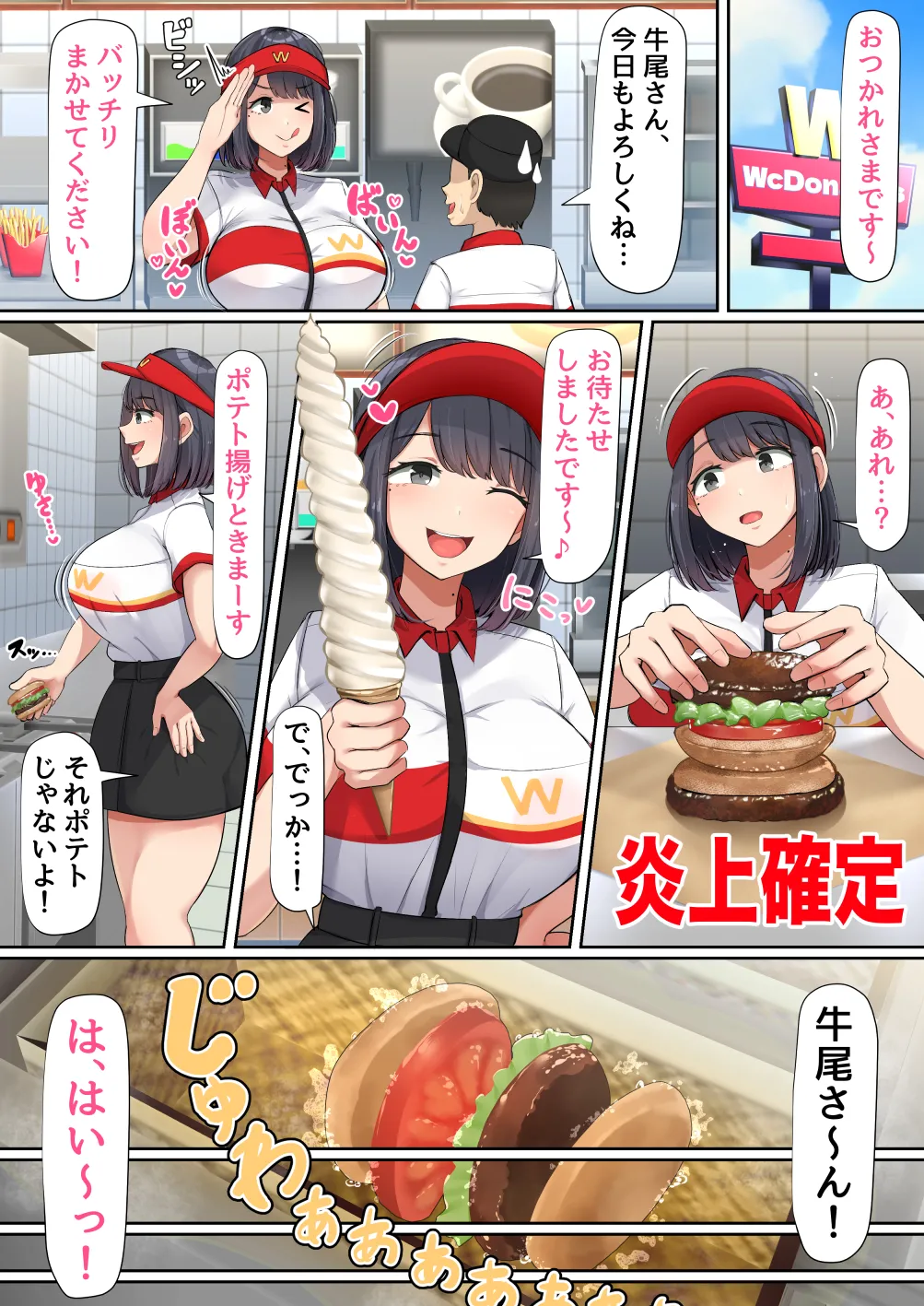 押しに弱くて流されやすいクラスのでっかい巨乳女子 Page.8