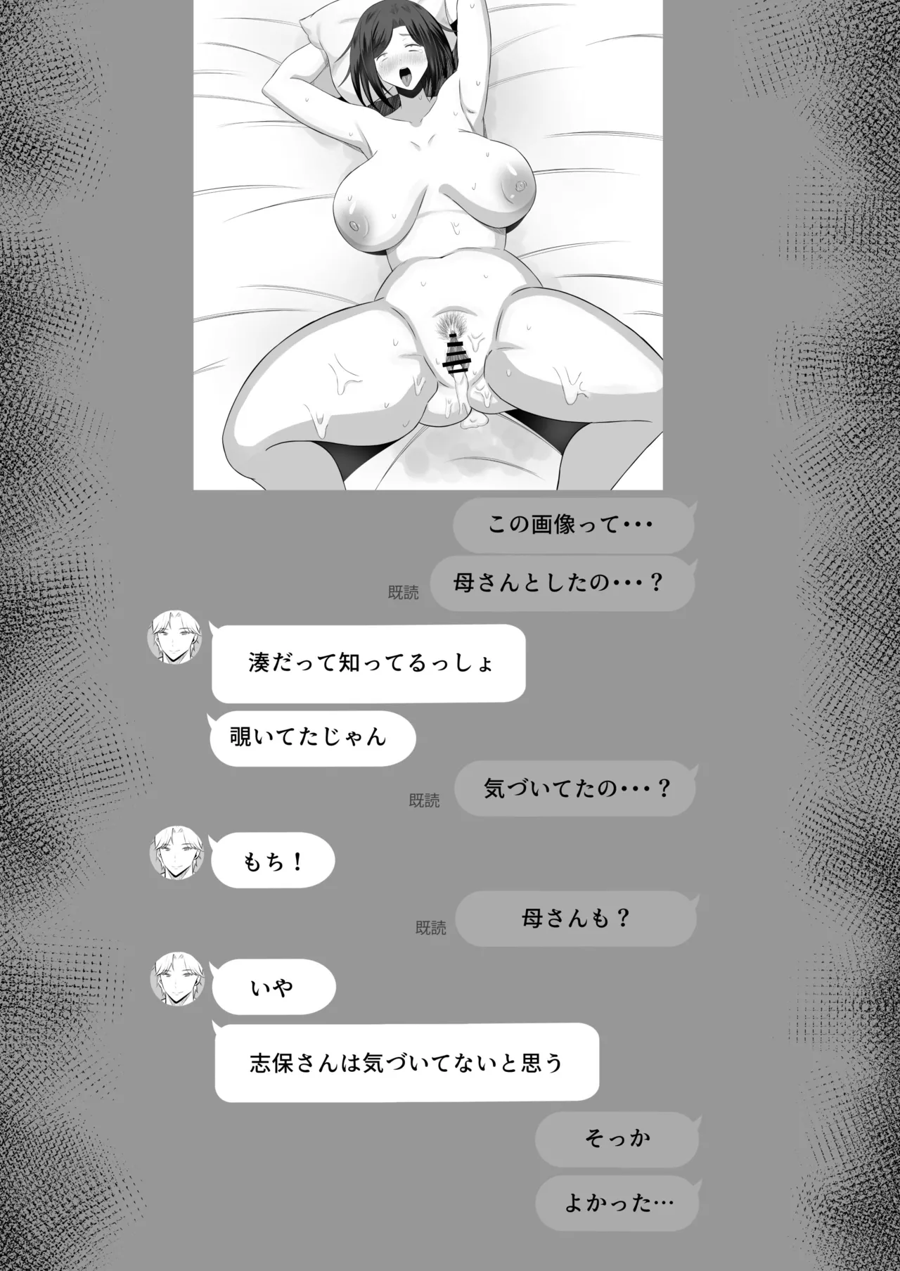 「禁断の母子スワッピング2〜放課後の教室で4P乱交編〜」 Page.14