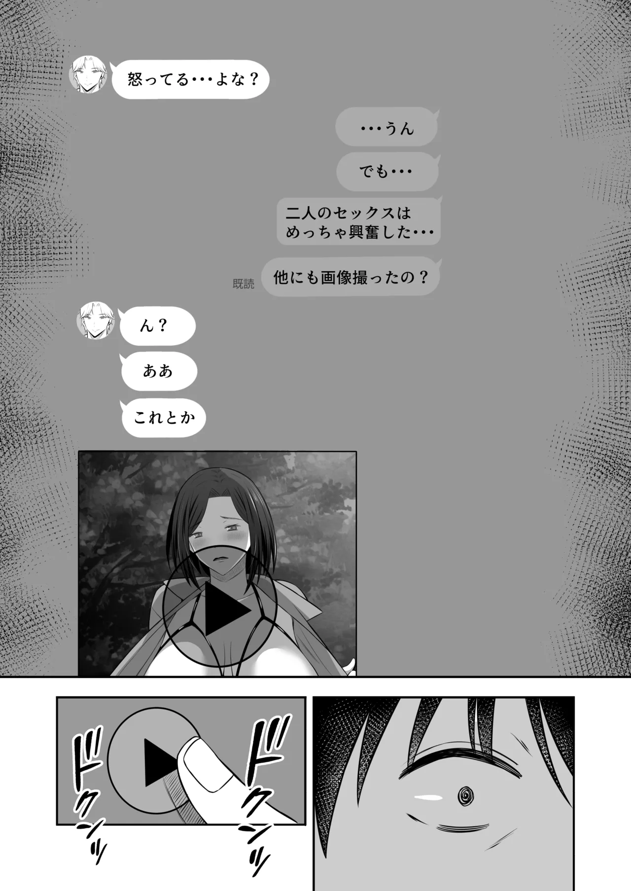 「禁断の母子スワッピング2〜放課後の教室で4P乱交編〜」 Page.15