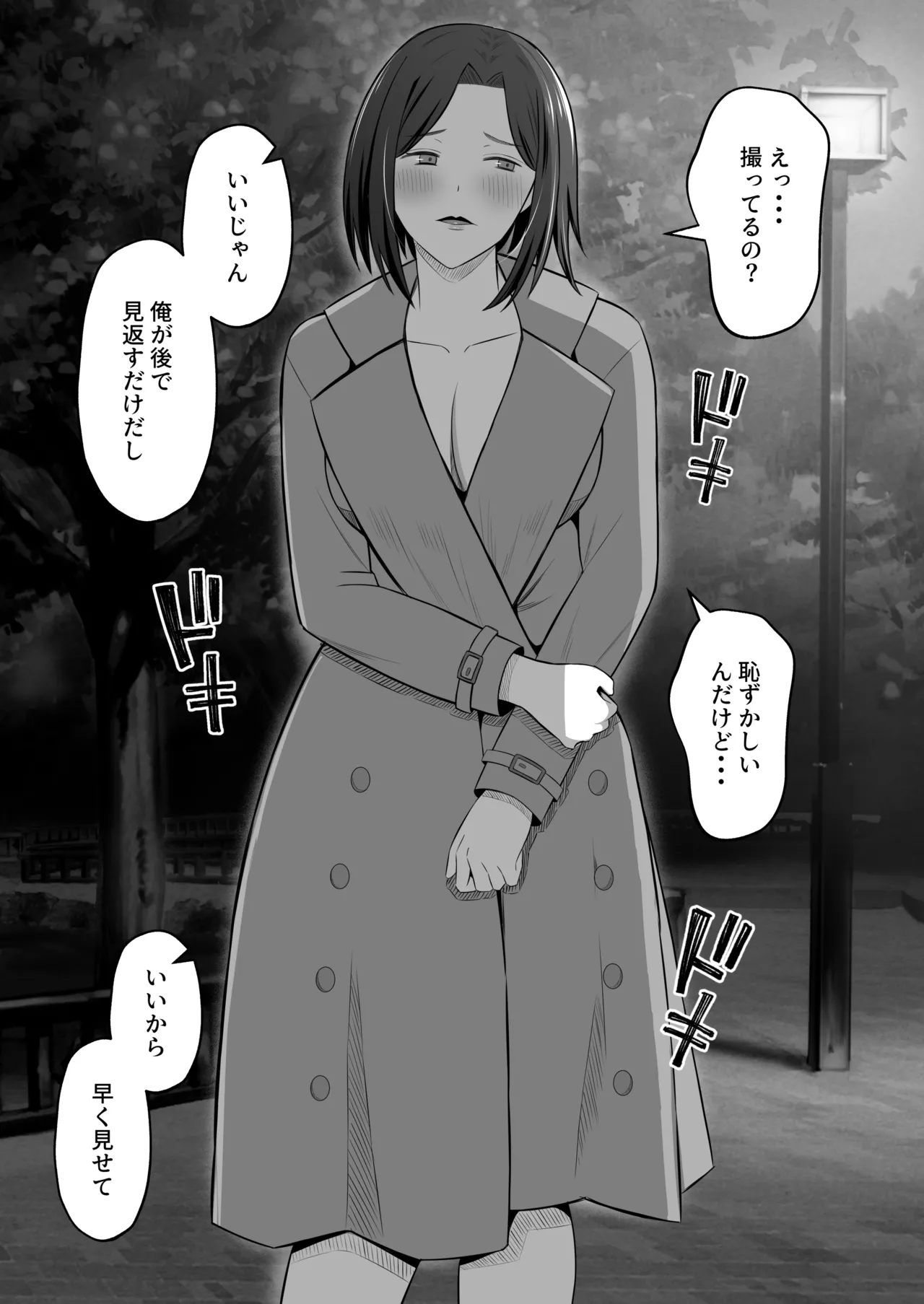 「禁断の母子スワッピング2〜放課後の教室で4P乱交編〜」 Page.16