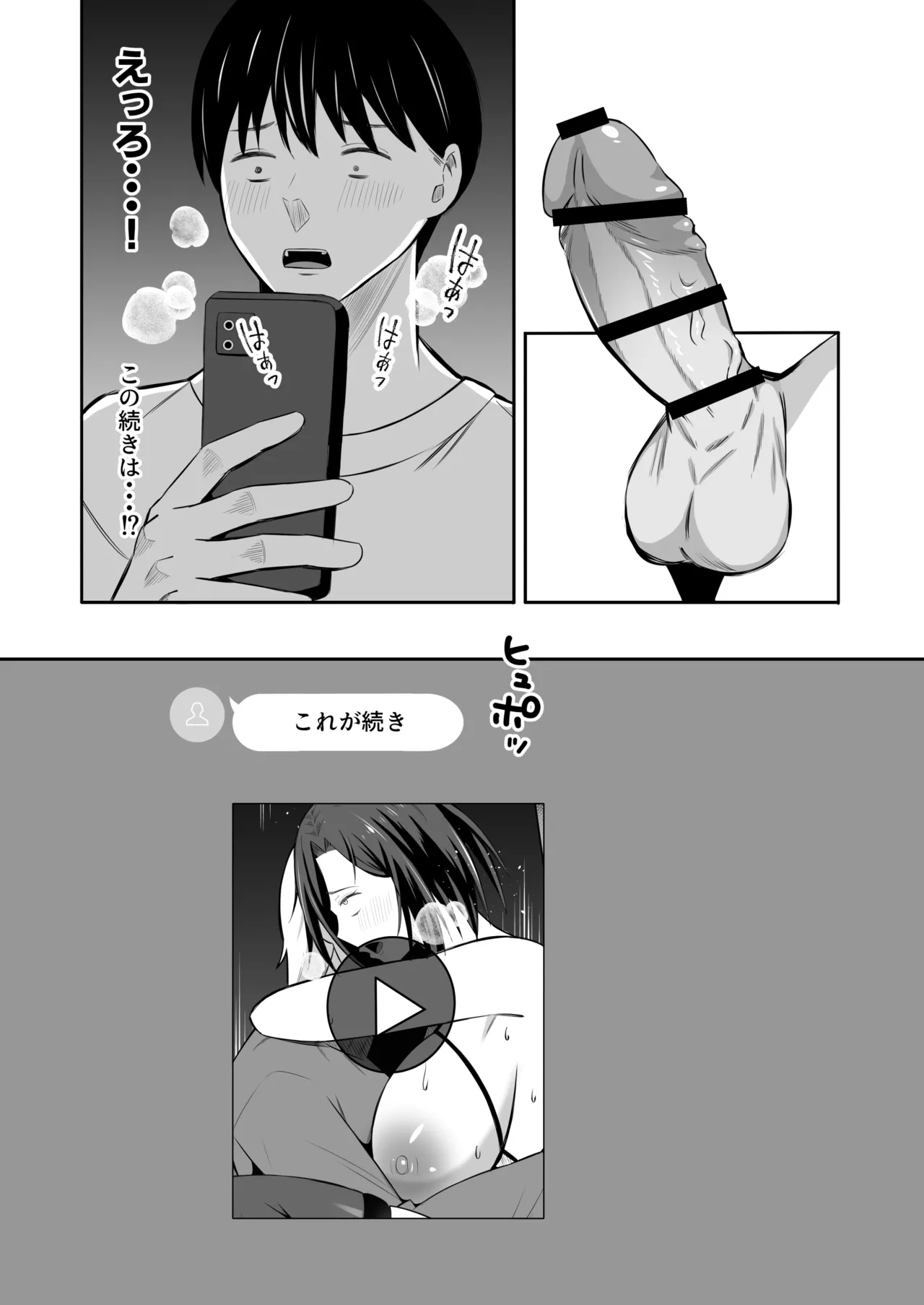 「禁断の母子スワッピング2〜放課後の教室で4P乱交編〜」 Page.21
