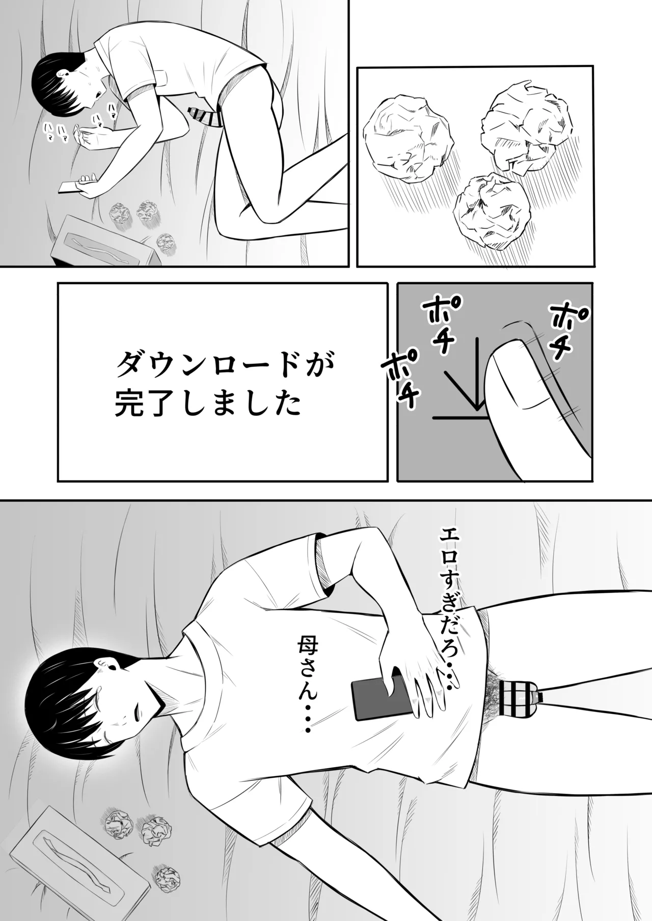 「禁断の母子スワッピング2〜放課後の教室で4P乱交編〜」 Page.28