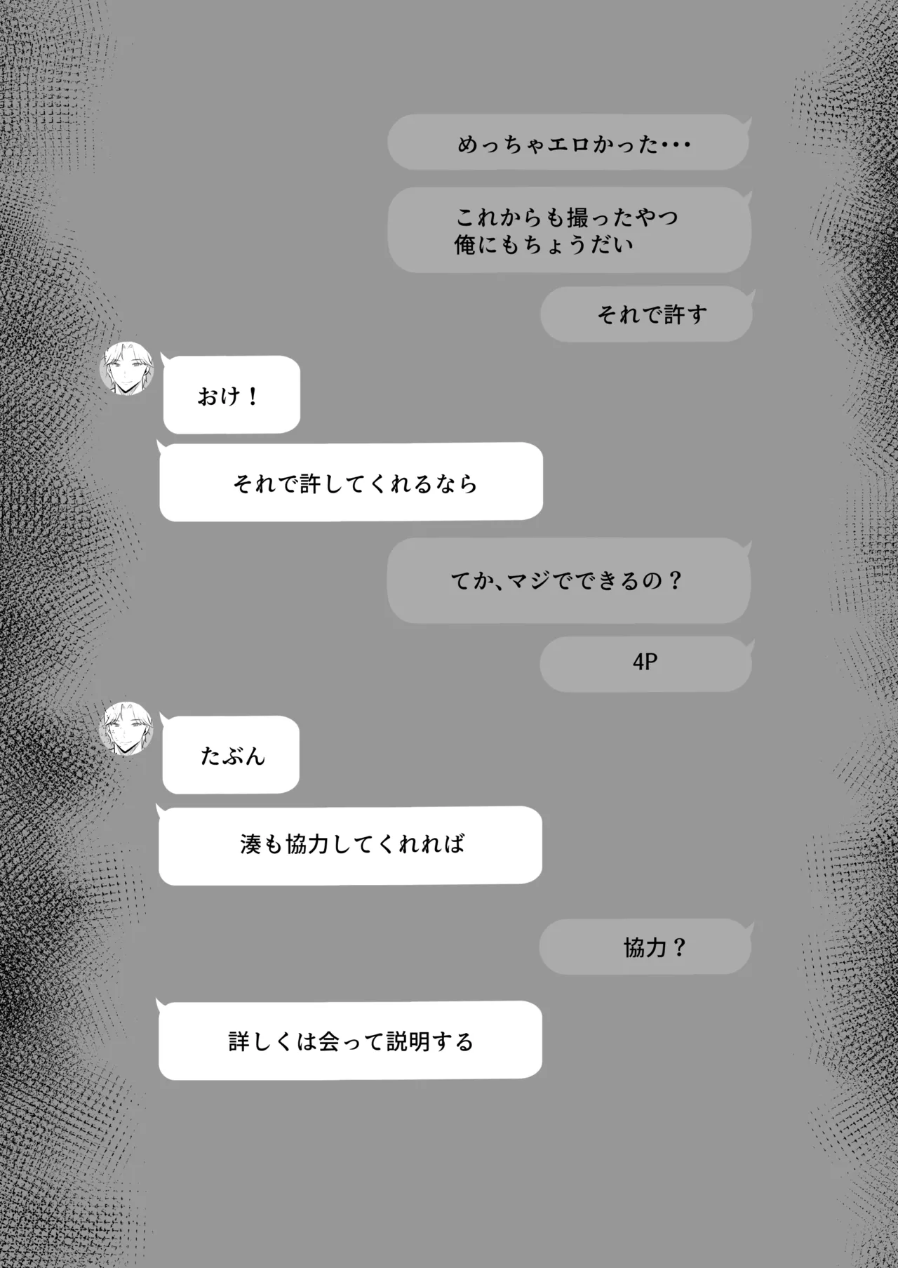 「禁断の母子スワッピング2〜放課後の教室で4P乱交編〜」 Page.29