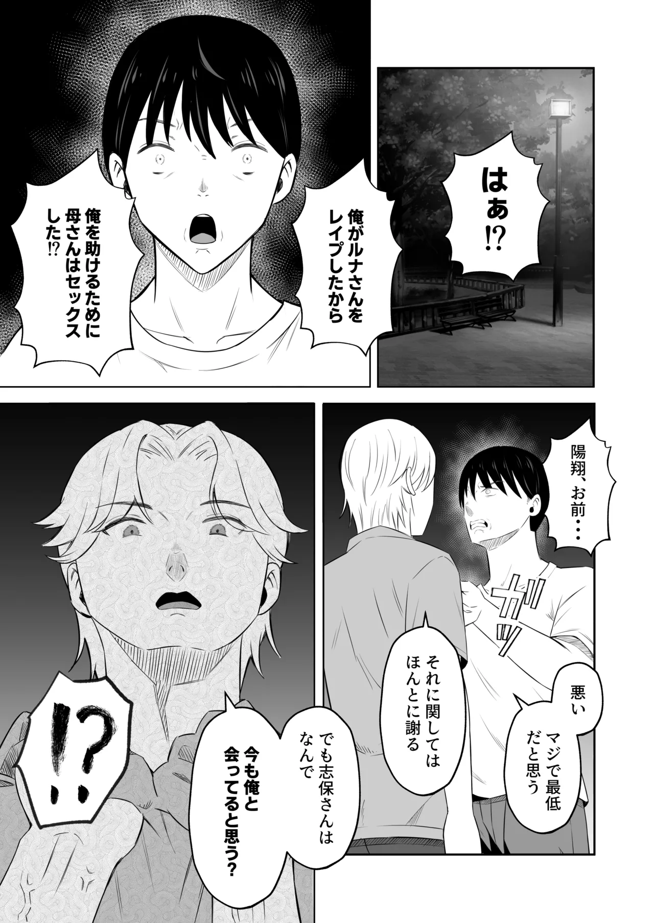 「禁断の母子スワッピング2〜放課後の教室で4P乱交編〜」 Page.30