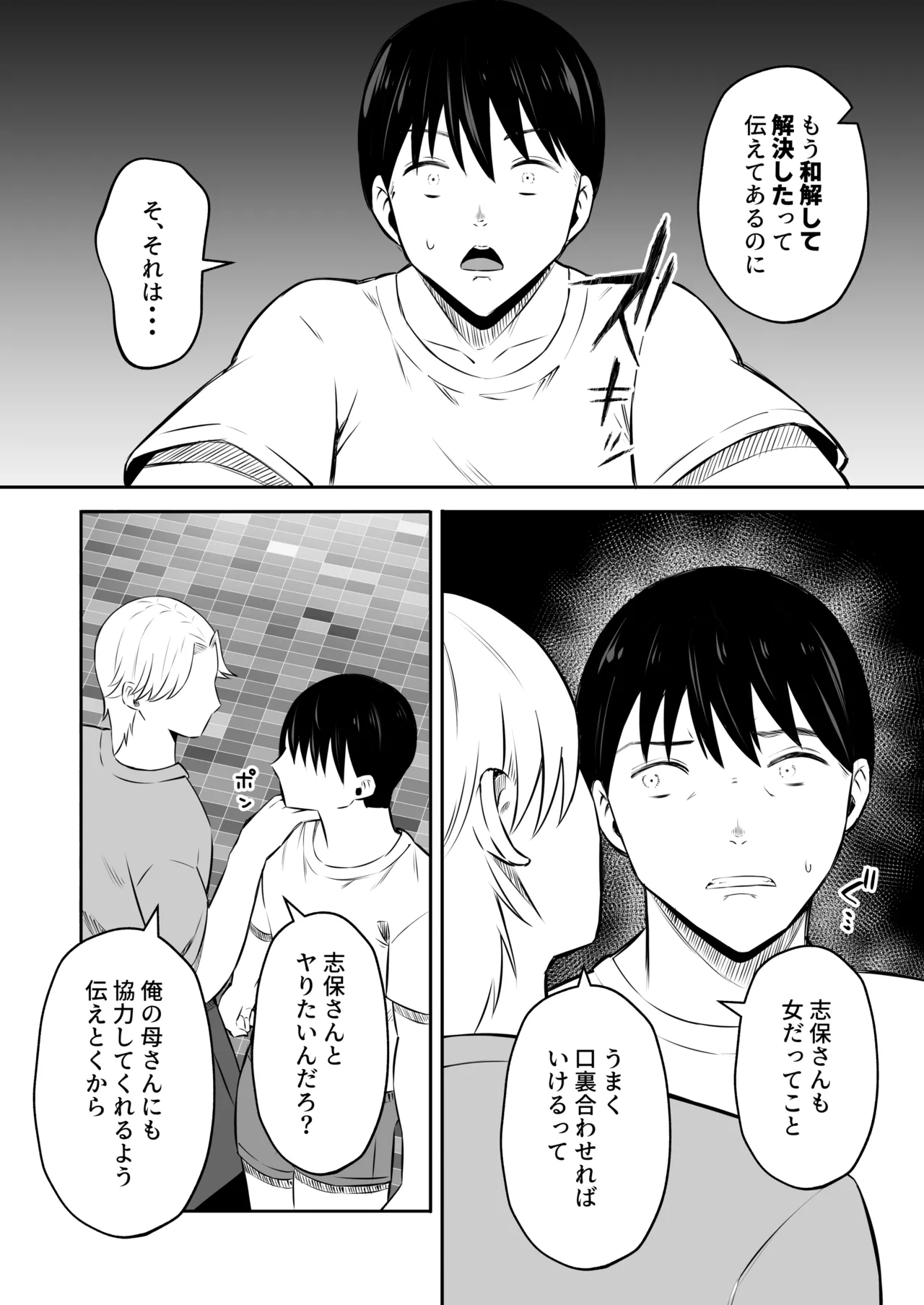 「禁断の母子スワッピング2〜放課後の教室で4P乱交編〜」 Page.31