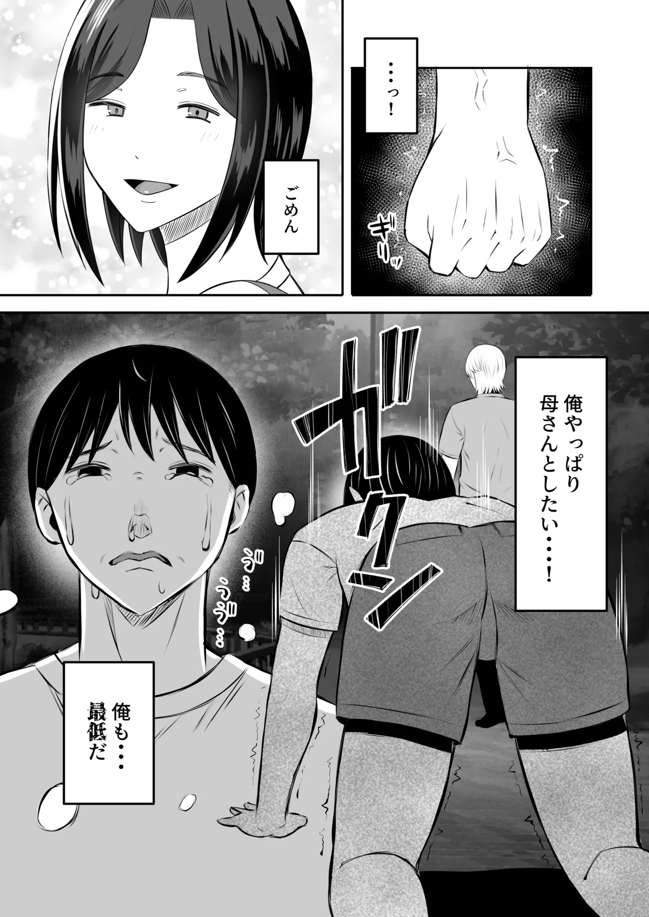 「禁断の母子スワッピング2〜放課後の教室で4P乱交編〜」 Page.32