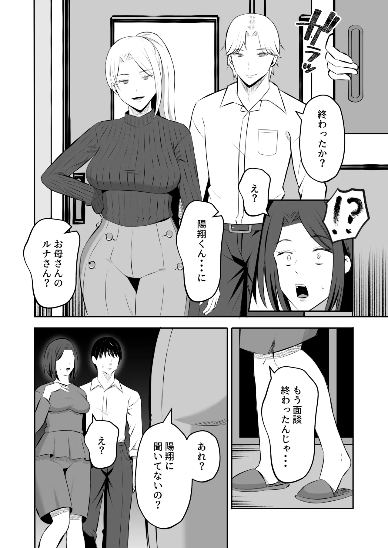 「禁断の母子スワッピング2〜放課後の教室で4P乱交編〜」 Page.35