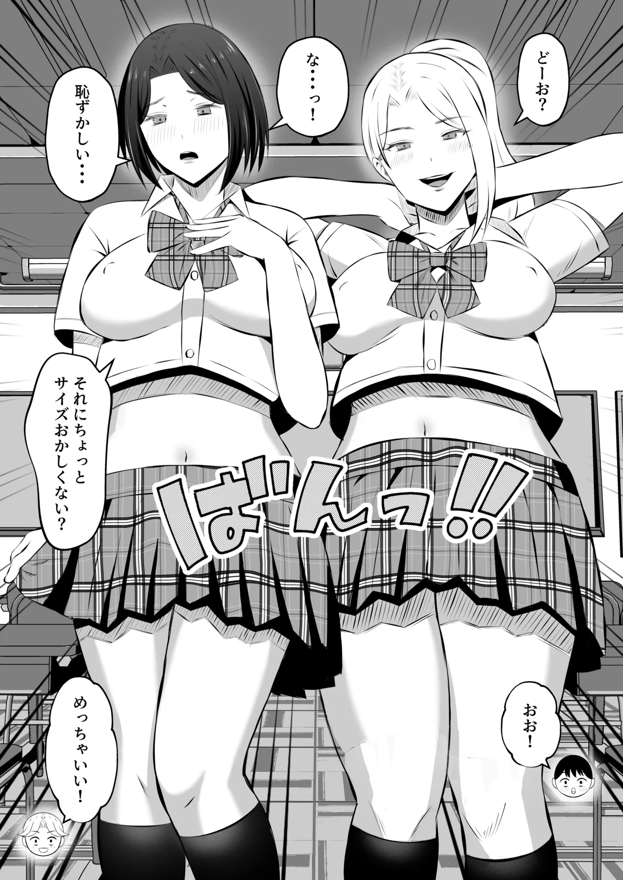 「禁断の母子スワッピング2〜放課後の教室で4P乱交編〜」 Page.37