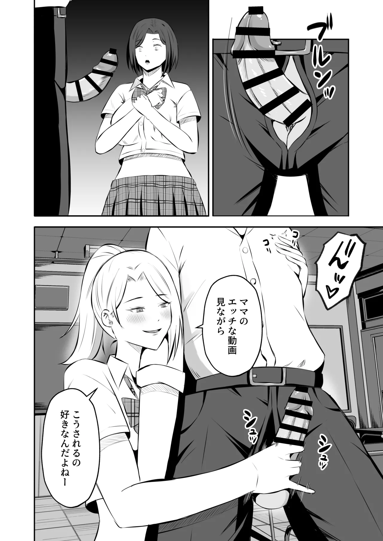 「禁断の母子スワッピング2〜放課後の教室で4P乱交編〜」 Page.43