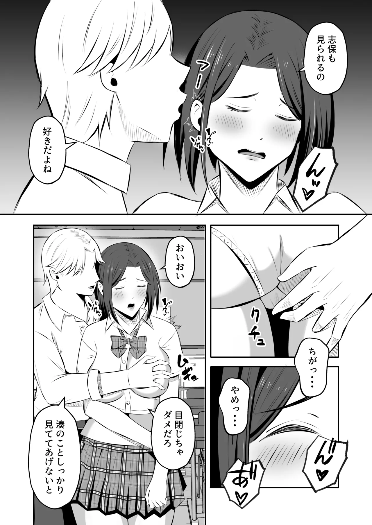 「禁断の母子スワッピング2〜放課後の教室で4P乱交編〜」 Page.44