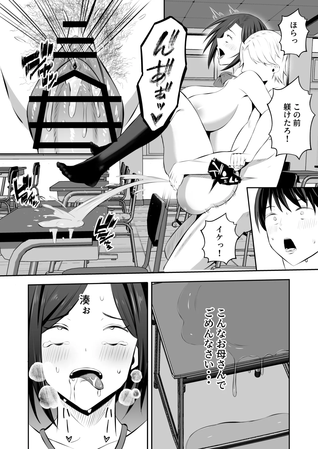 「禁断の母子スワッピング2〜放課後の教室で4P乱交編〜」 Page.66