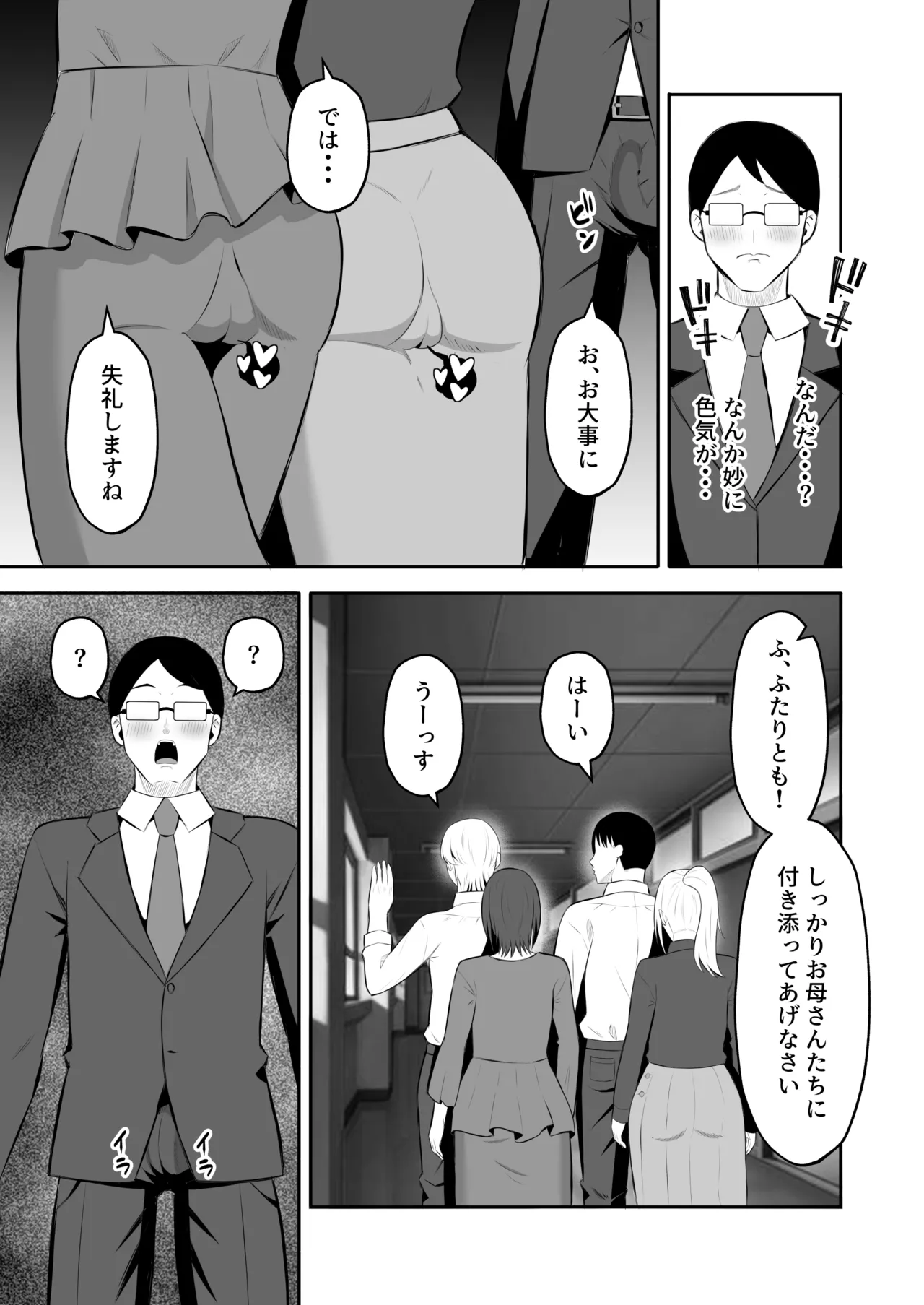 「禁断の母子スワッピング2〜放課後の教室で4P乱交編〜」 Page.82