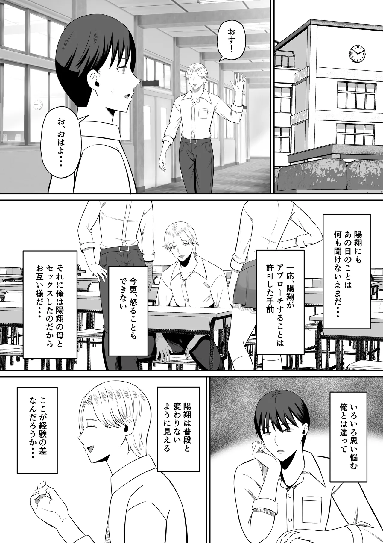 禁断の母子スワッピング〜母親交換で本当の性癖に目覚めた母と俺 Page.100