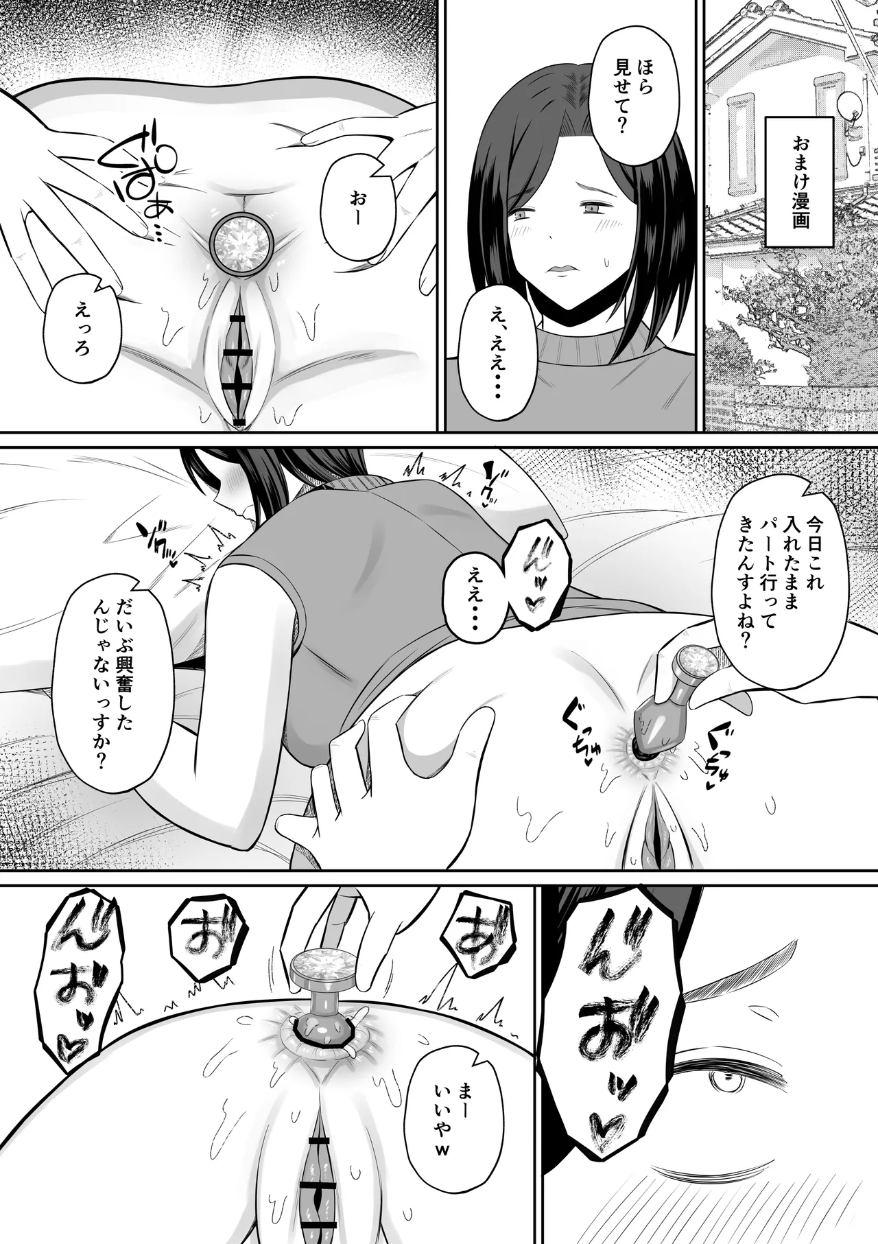 禁断の母子スワッピング〜母親交換で本当の性癖に目覚めた母と俺 Page.103
