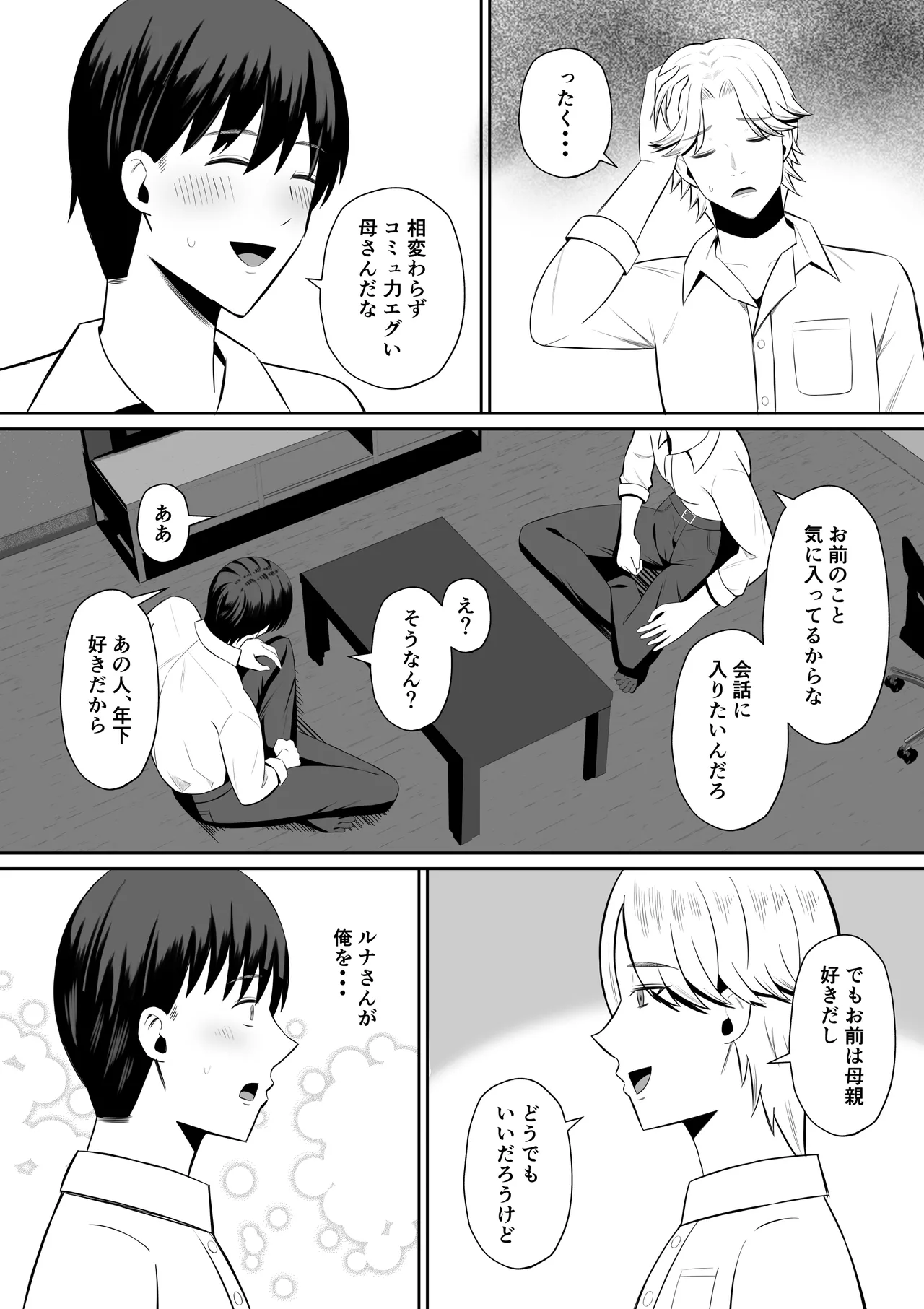 禁断の母子スワッピング〜母親交換で本当の性癖に目覚めた母と俺 Page.11