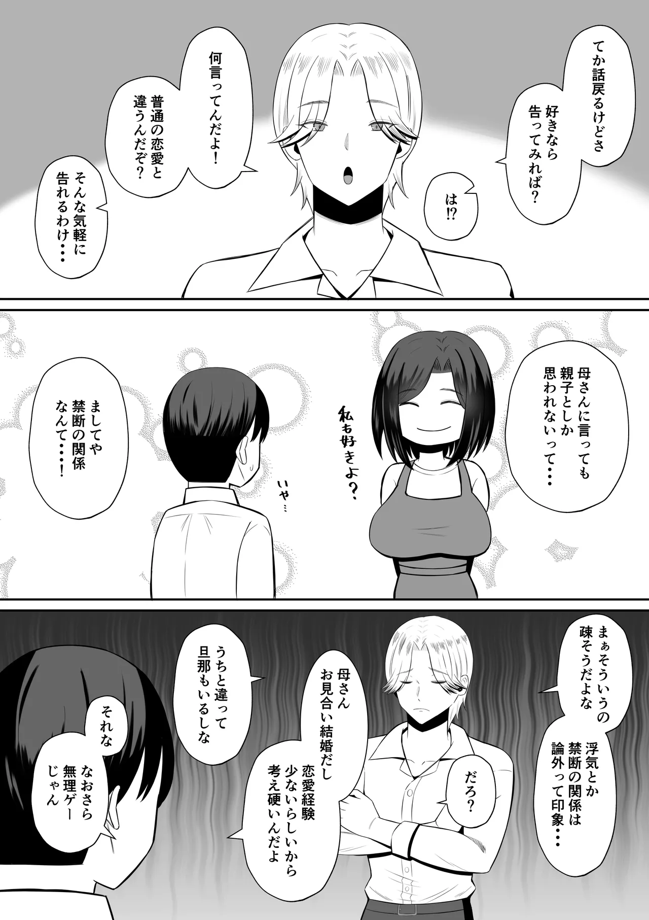禁断の母子スワッピング〜母親交換で本当の性癖に目覚めた母と俺 Page.12