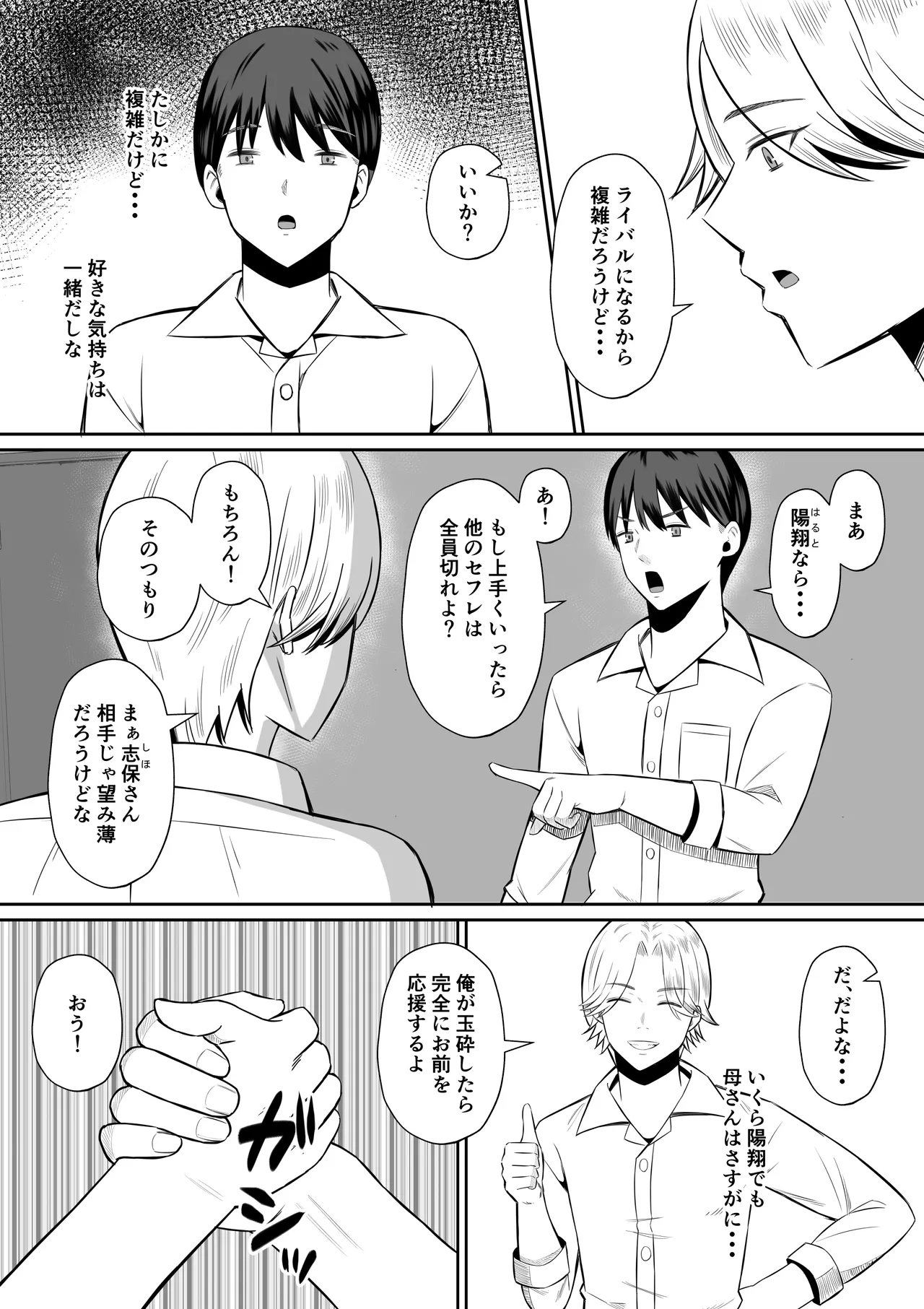 禁断の母子スワッピング〜母親交換で本当の性癖に目覚めた母と俺 Page.17