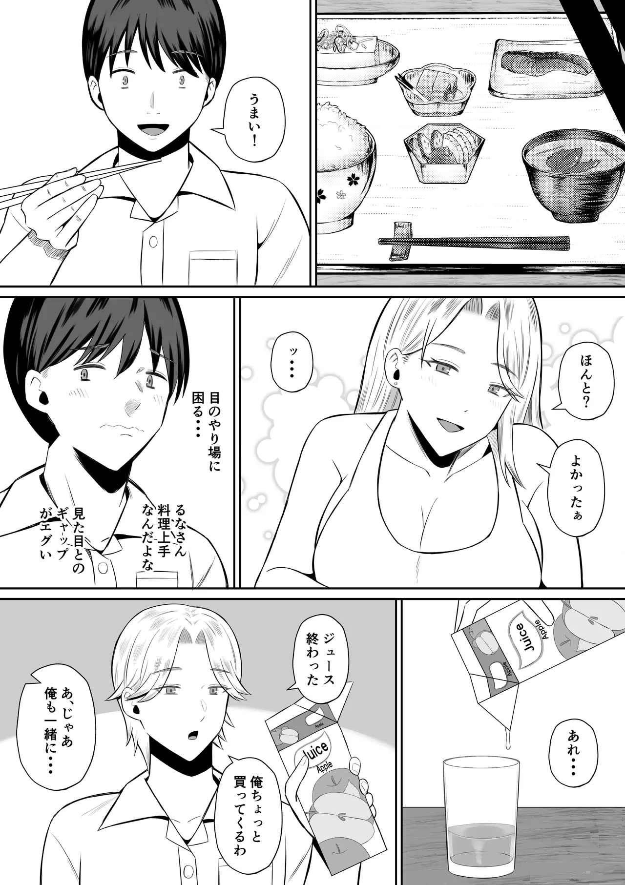 禁断の母子スワッピング〜母親交換で本当の性癖に目覚めた母と俺 Page.18