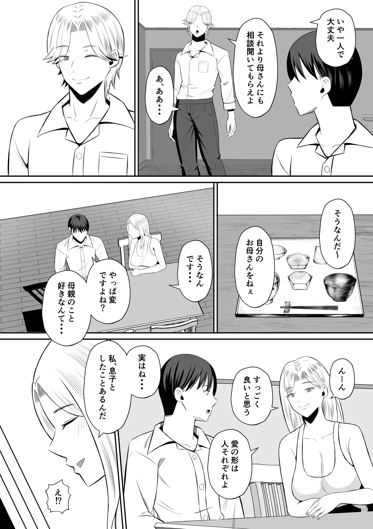 禁断の母子スワッピング〜母親交換で本当の性癖に目覚めた母と俺 Page.19