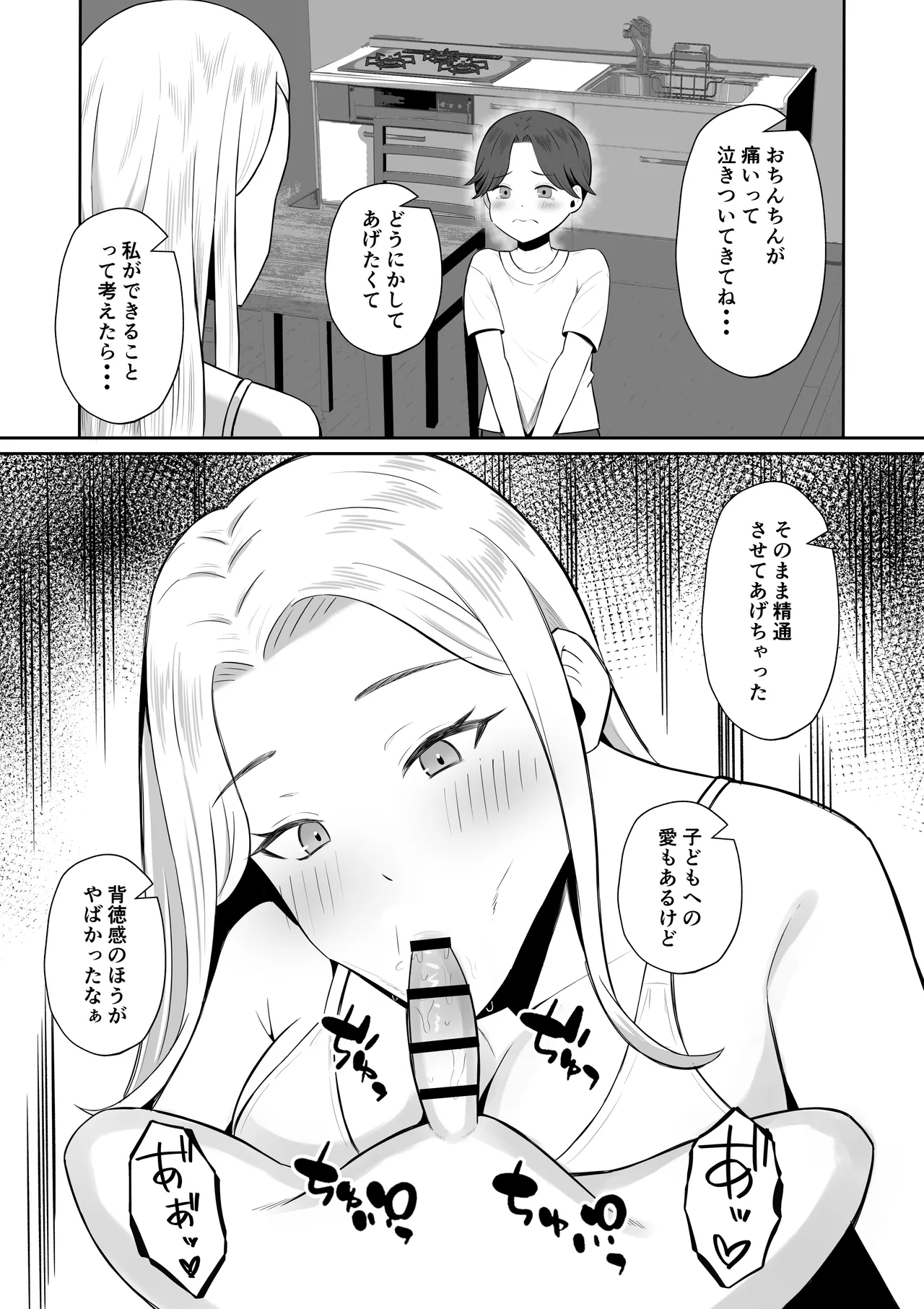 禁断の母子スワッピング〜母親交換で本当の性癖に目覚めた母と俺 Page.20