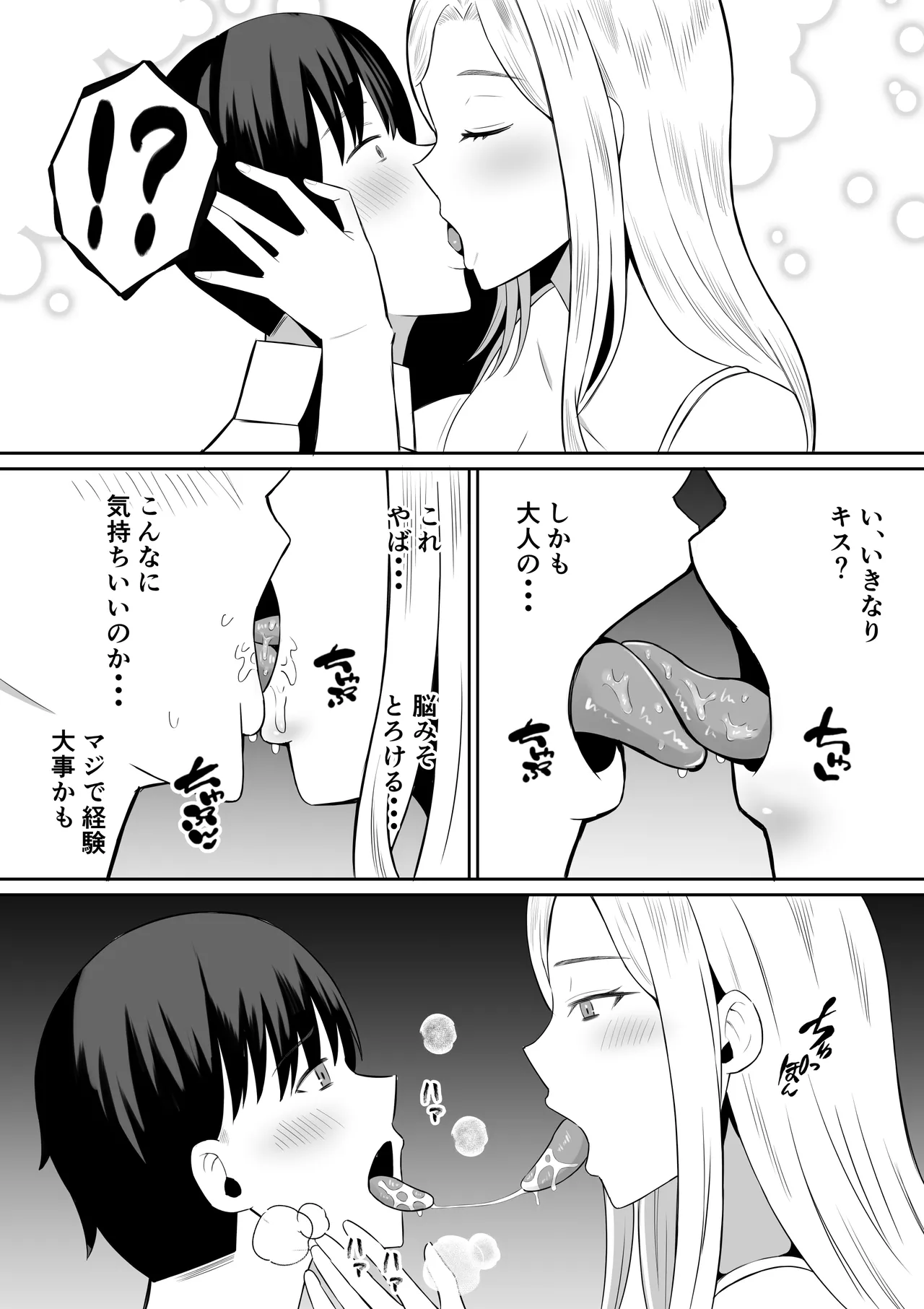 禁断の母子スワッピング〜母親交換で本当の性癖に目覚めた母と俺 Page.23