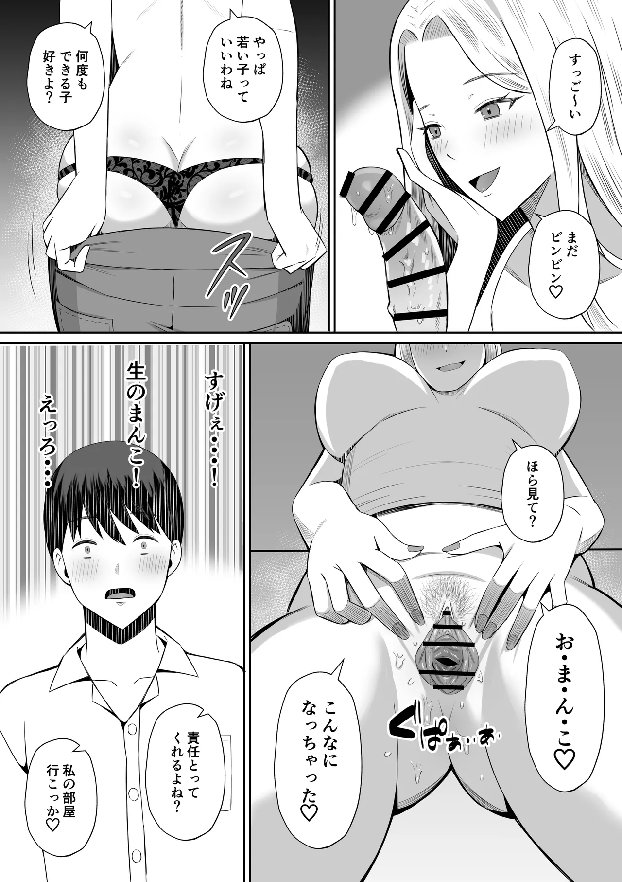 禁断の母子スワッピング〜母親交換で本当の性癖に目覚めた母と俺 Page.27