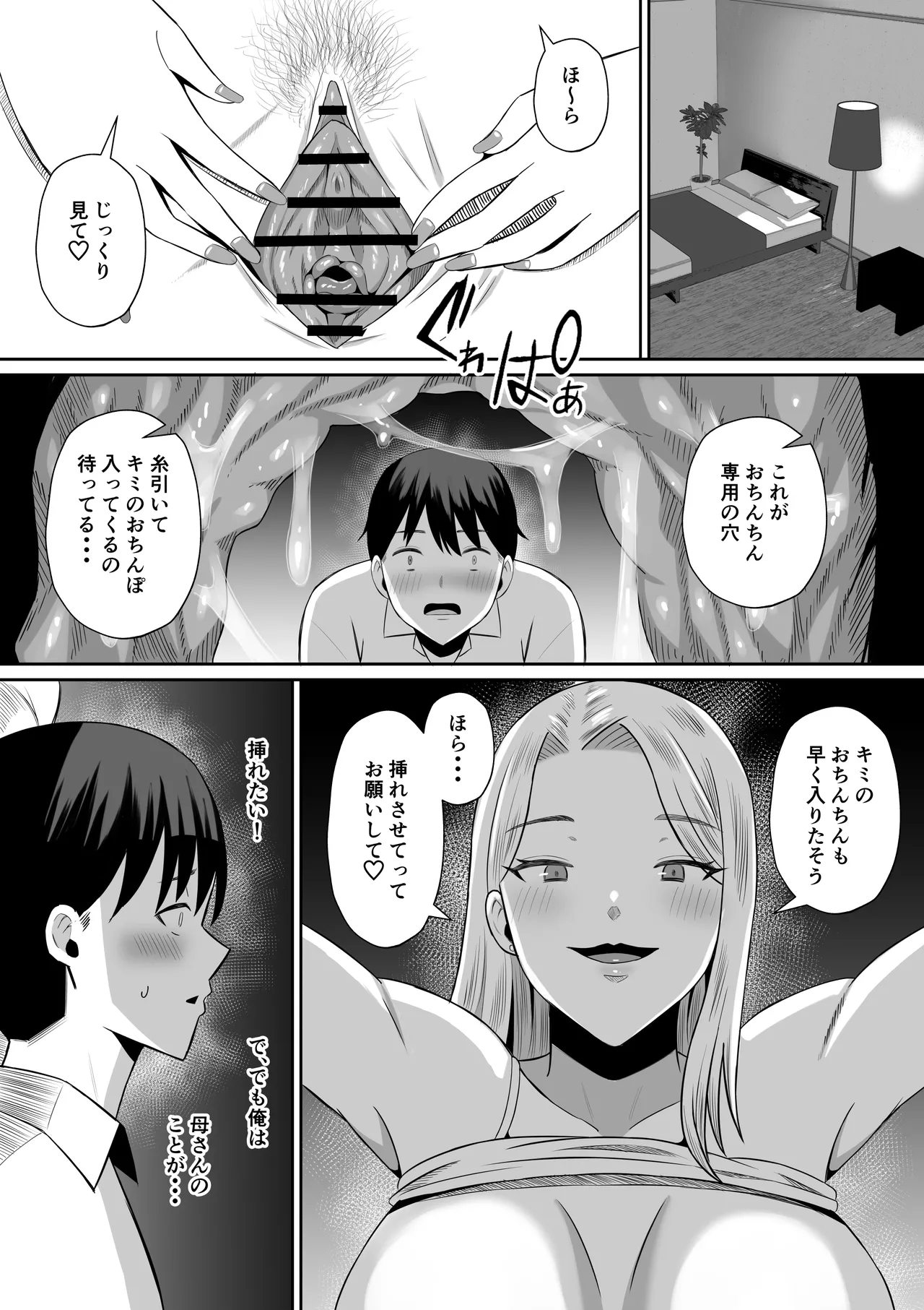 禁断の母子スワッピング〜母親交換で本当の性癖に目覚めた母と俺 Page.28